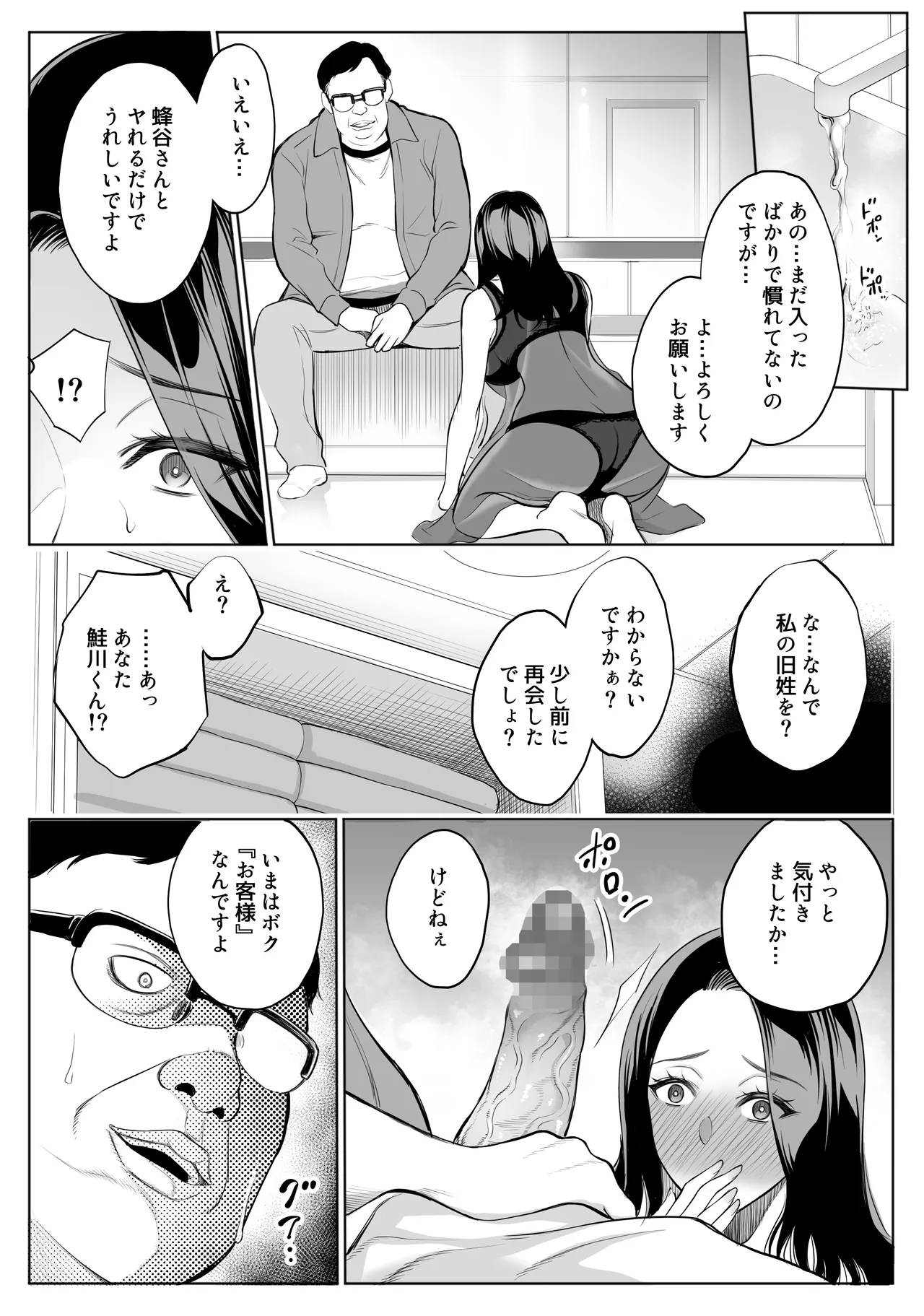 母娘NTRフーゾク page 6 full