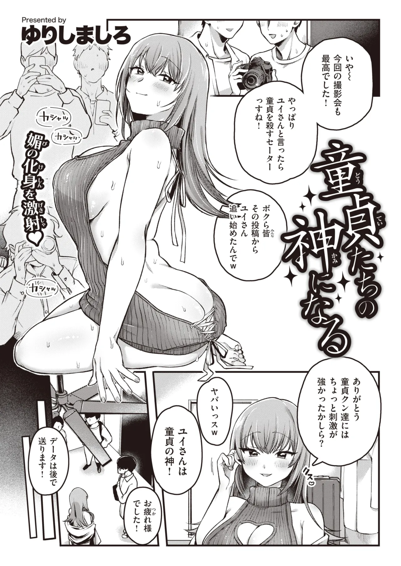 Dotei tachi no kami ni naru page 1 full