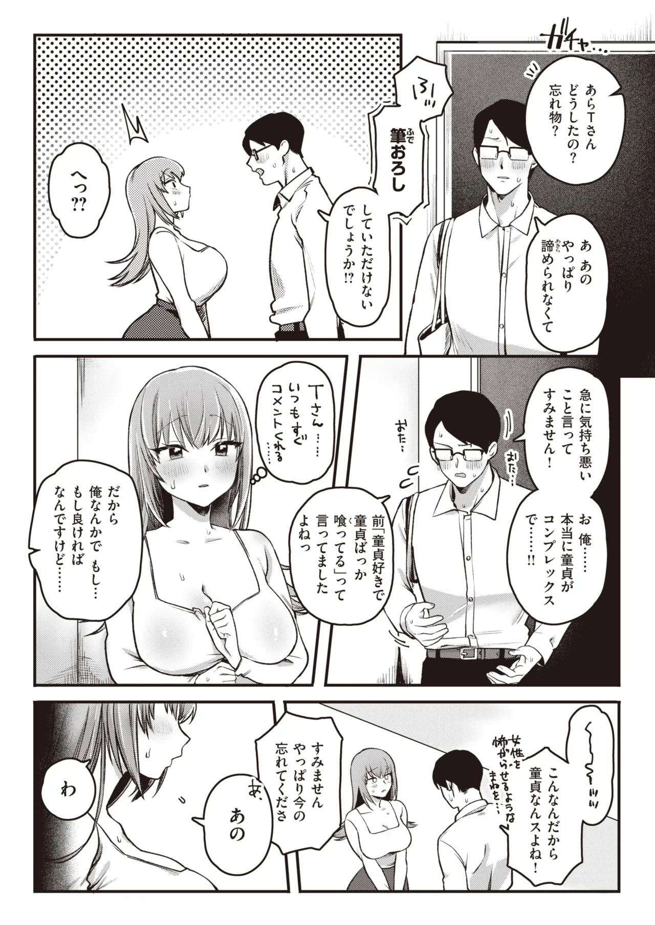 Dotei tachi no kami ni naru page 3 full