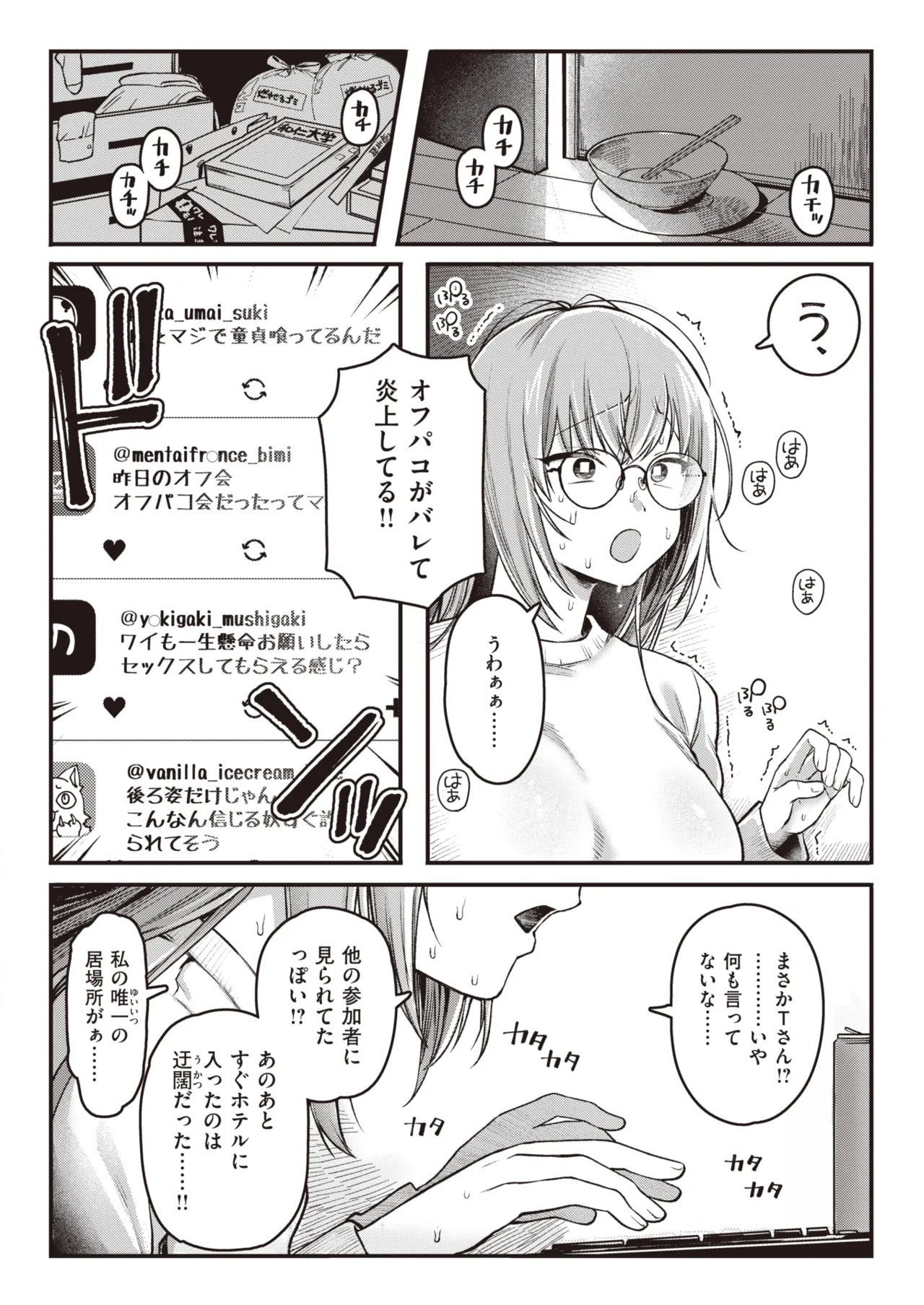 Dotei tachi no kami ni naru page 6 full
