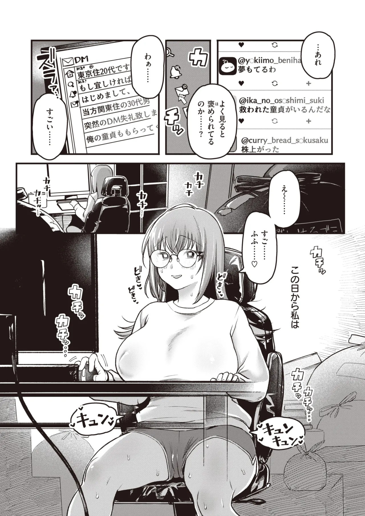 Dotei tachi no kami ni naru page 7 full