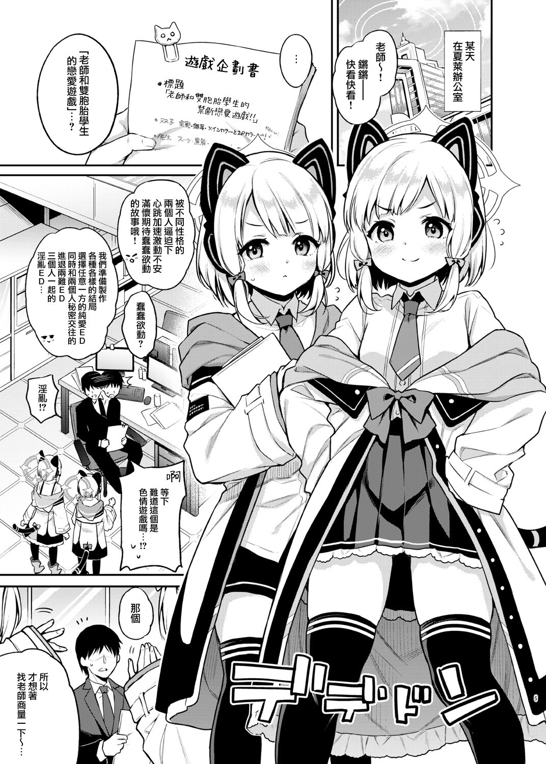 Sensei Koryaku Game | 攻略老师大冒险 page 6 full