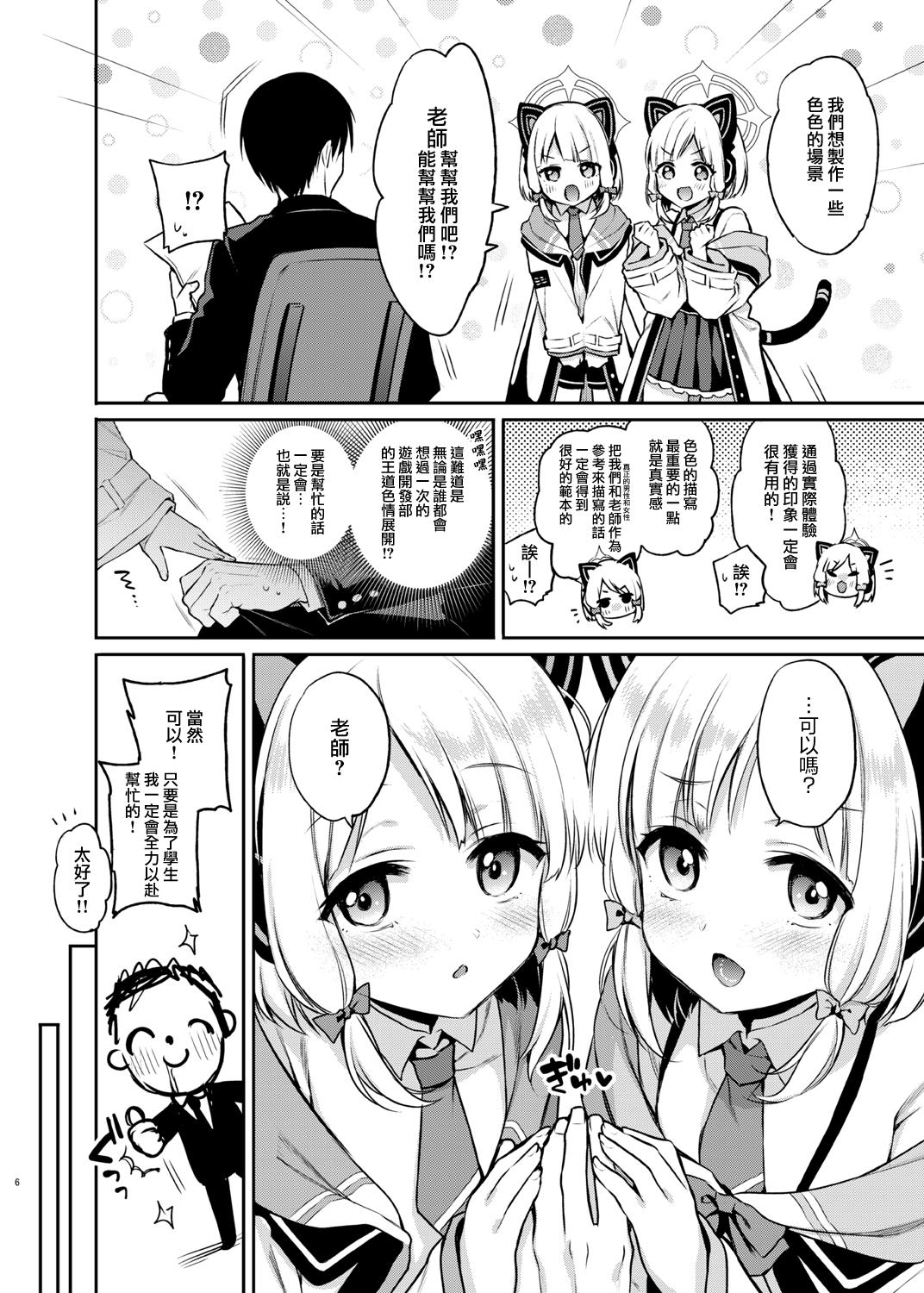 Sensei Koryaku Game | 攻略老师大冒险 page 7 full