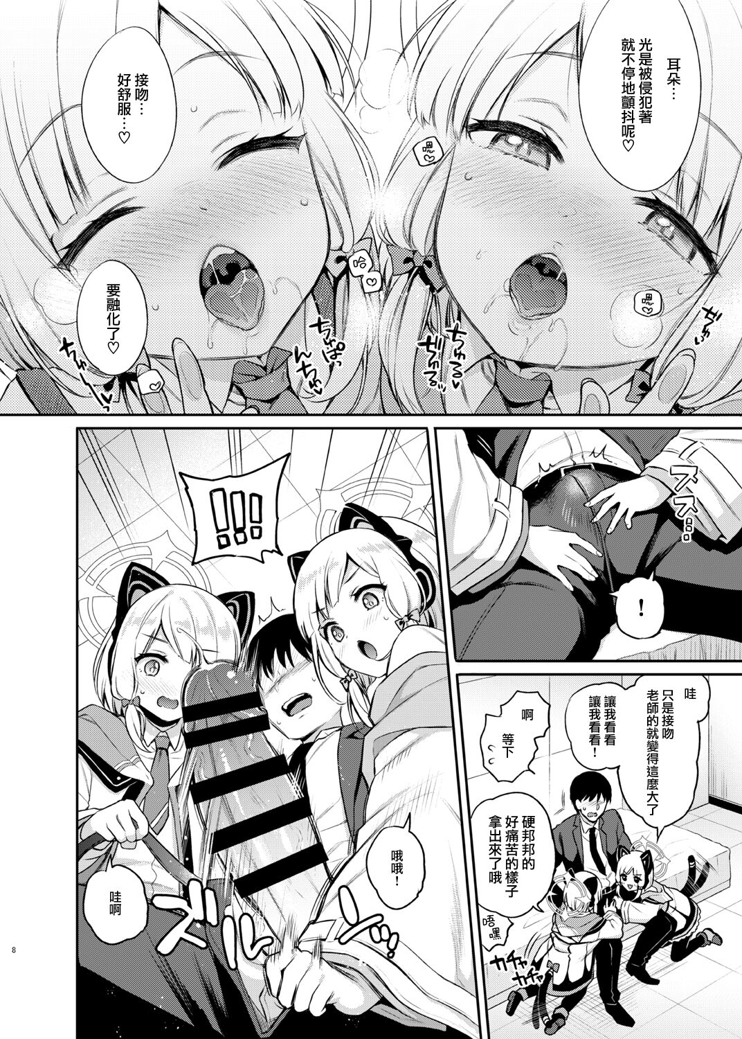 Sensei Koryaku Game | 攻略老师大冒险 page 9 full