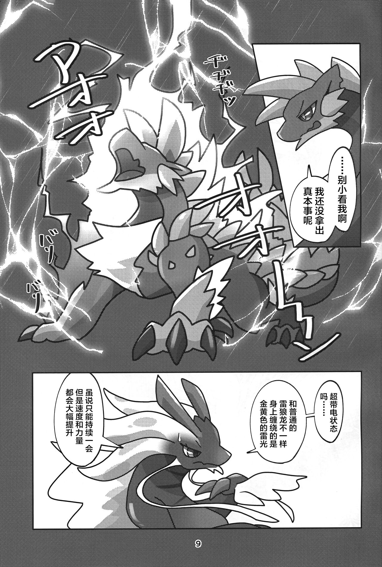 Gekka ni Kanaderu Raimei no Shirabe | 月下奏响的雷鸣的旋律 page 10 full