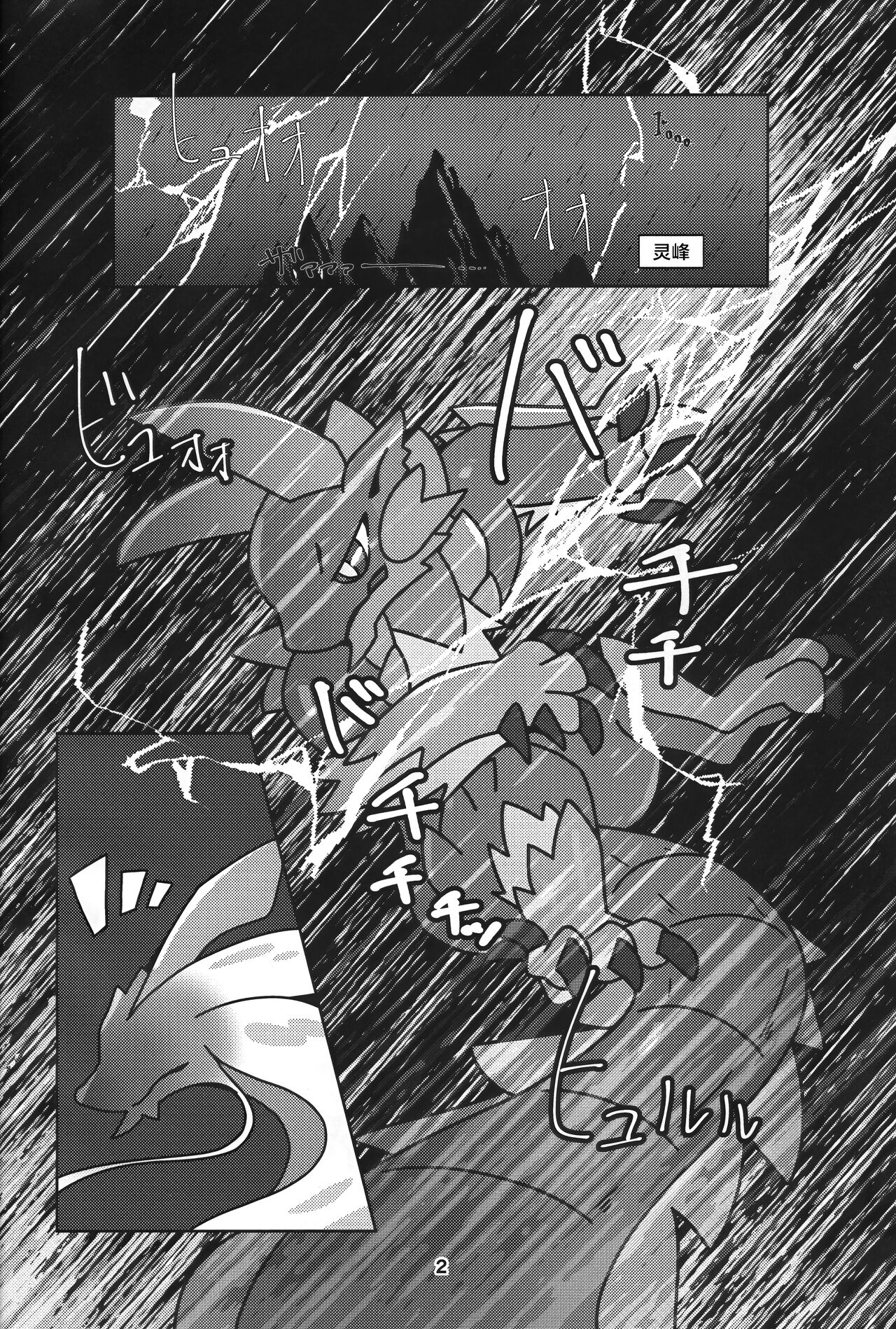 Gekka ni Kanaderu Raimei no Shirabe | 月下奏响的雷鸣的旋律 page 3 full