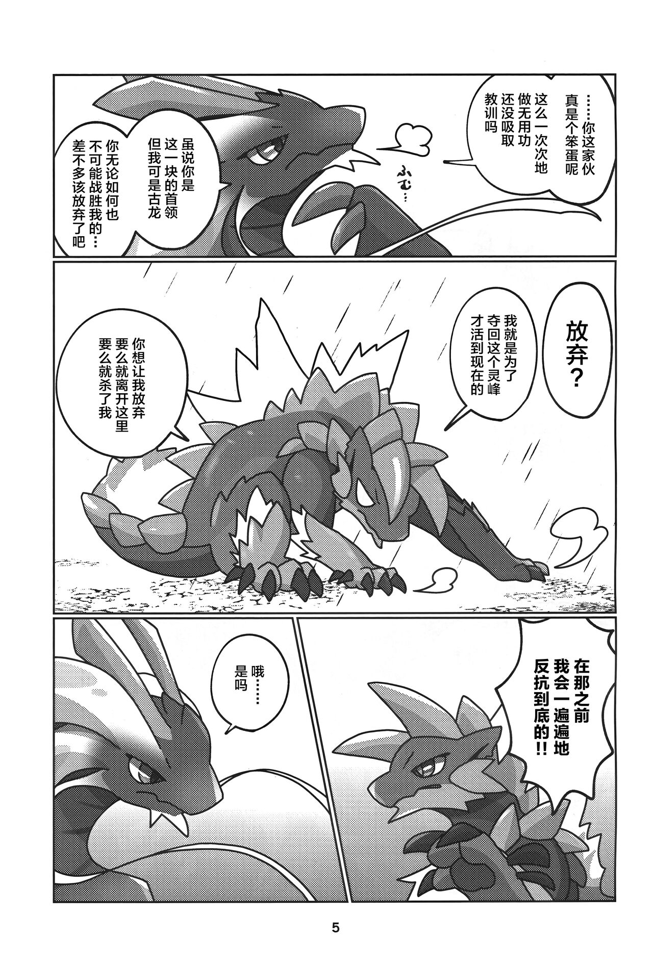 Gekka ni Kanaderu Raimei no Shirabe | 月下奏响的雷鸣的旋律 page 6 full