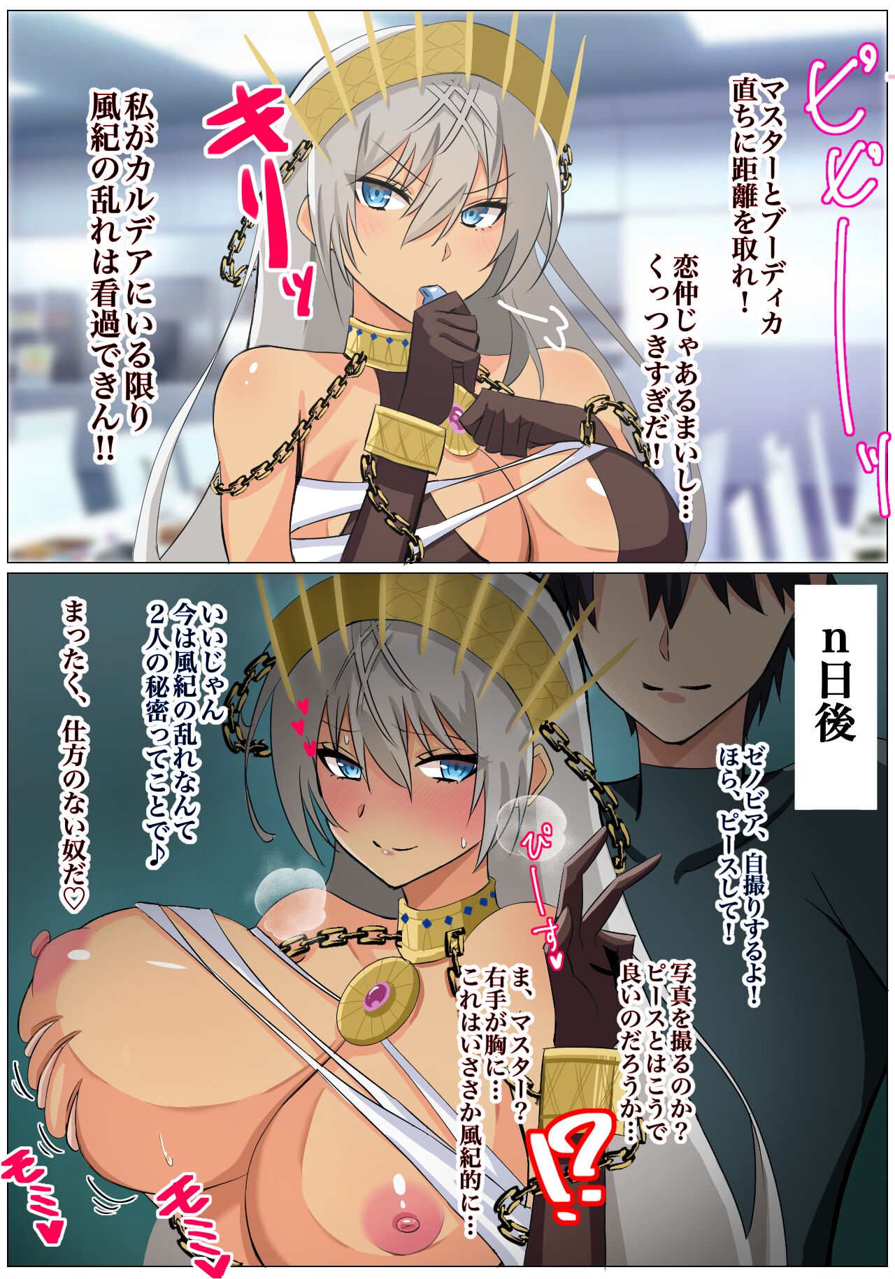 "Chaldea Haitoku Life" Series ~Fuuki Iin Zenobia Hen~ Cast Off ver page 2 full