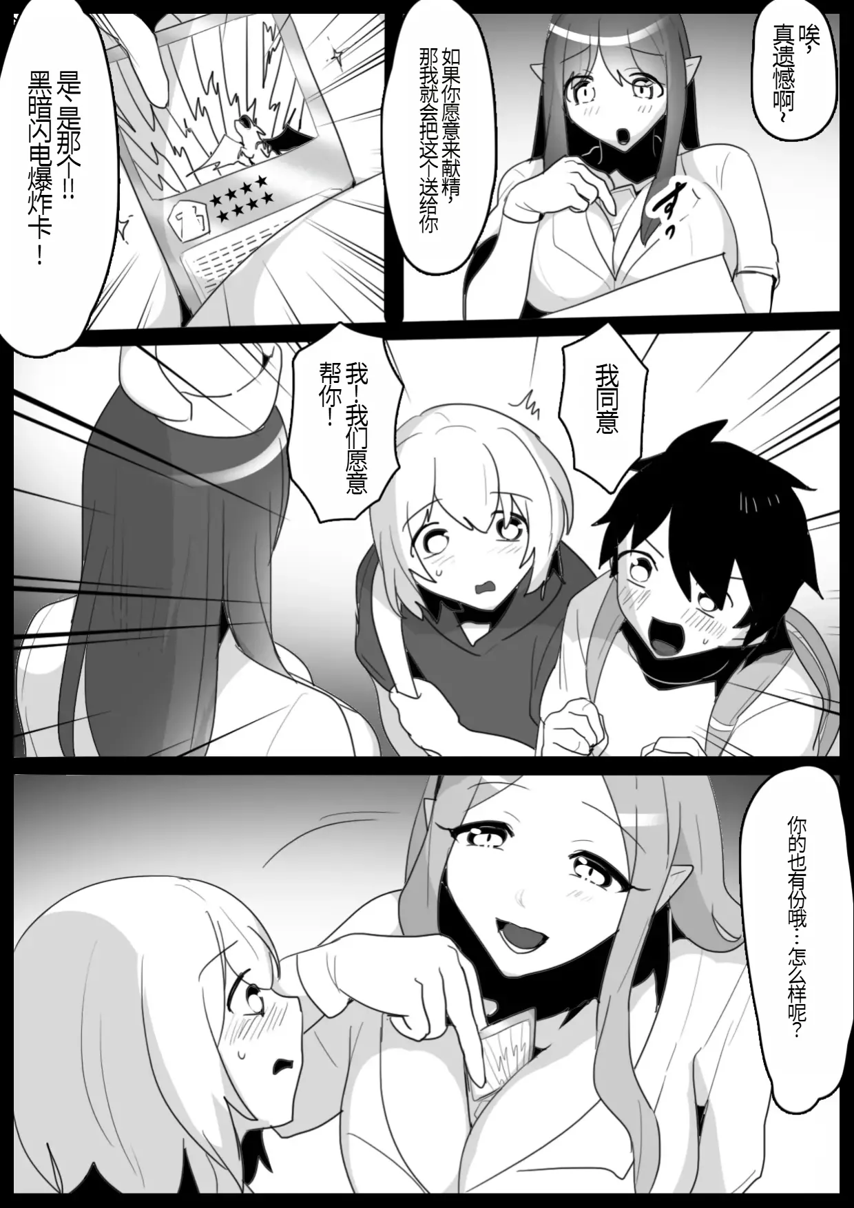 Damasarete Succubus no Kensei ni Kyouryoku Shitara isshou seieki wo Suwareru Koto ni Natta Ohanashi page 3 full