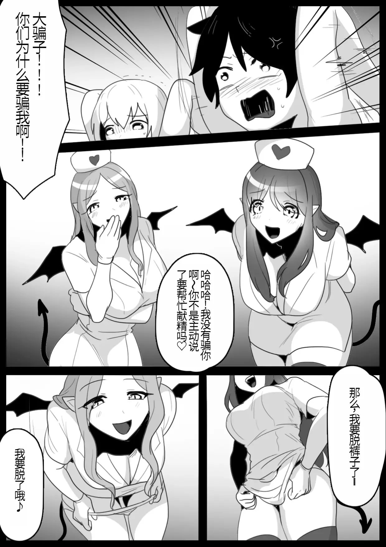 Damasarete Succubus no Kensei ni Kyouryoku Shitara isshou seieki wo Suwareru Koto ni Natta Ohanashi page 6 full