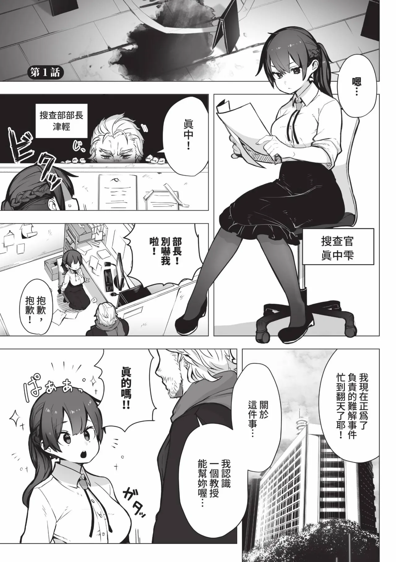 Tokyo Black Box 1 page 2 full