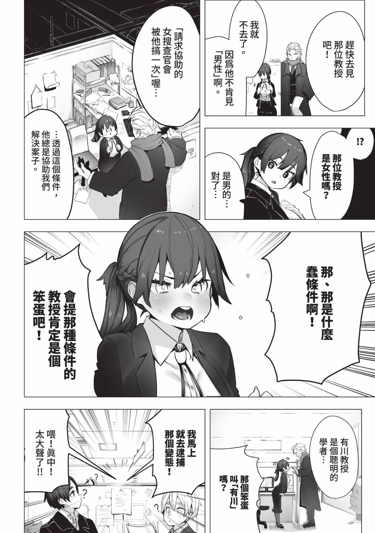 Tokyo Black Box 1 page 3 full