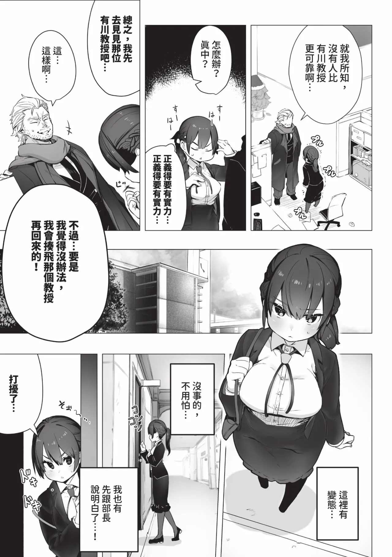 Tokyo Black Box 1 page 4 full