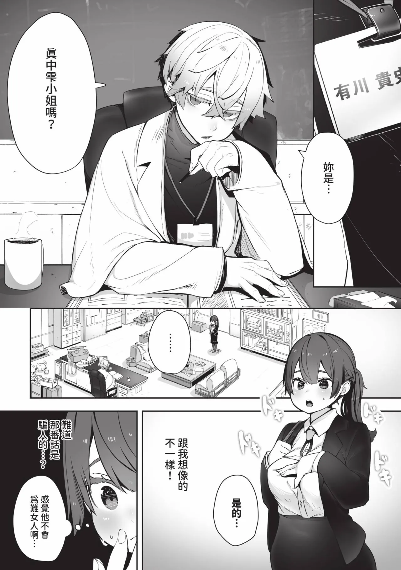 Tokyo Black Box 1 page 5 full