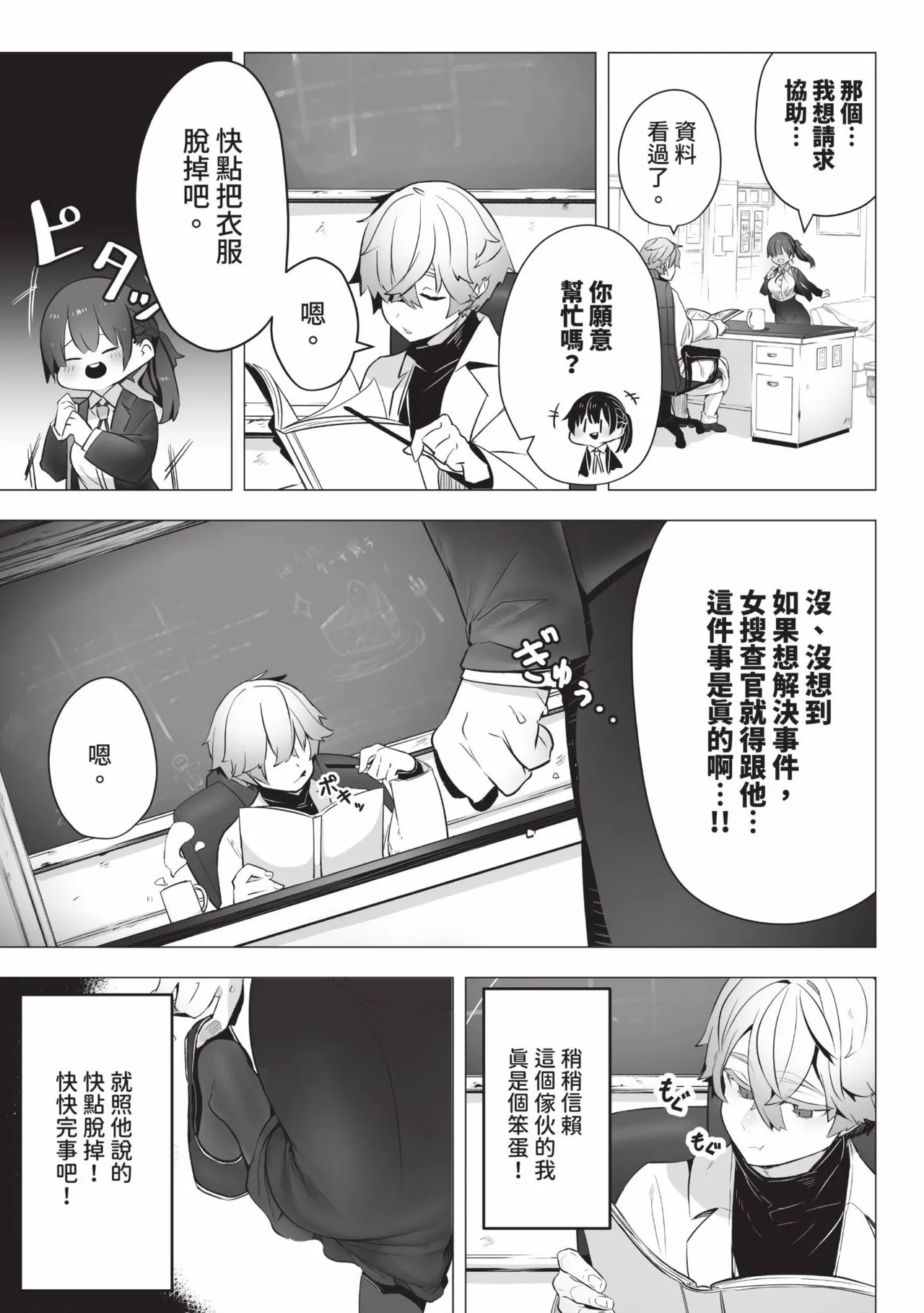 Tokyo Black Box 1 page 6 full