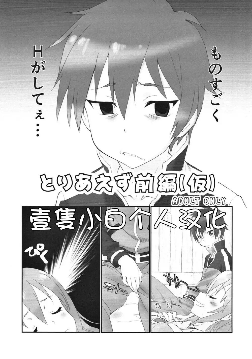 Toriaezu Zenpen page 2 full