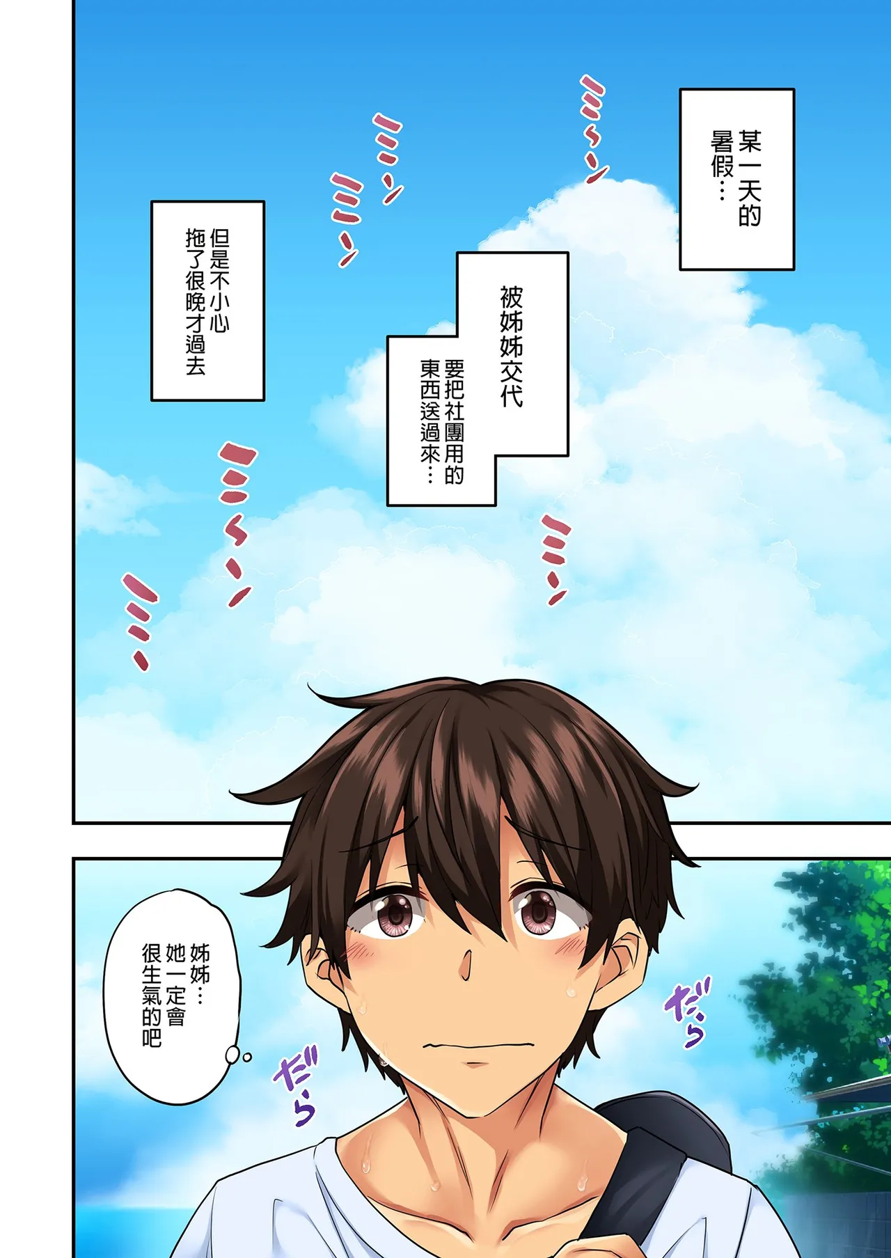 お姉ちゃんの忘れ物を届けに来たハズなのに…（明明是來帮姐姐送忘記的东西的…）1～7 中文无修正 page 7 full