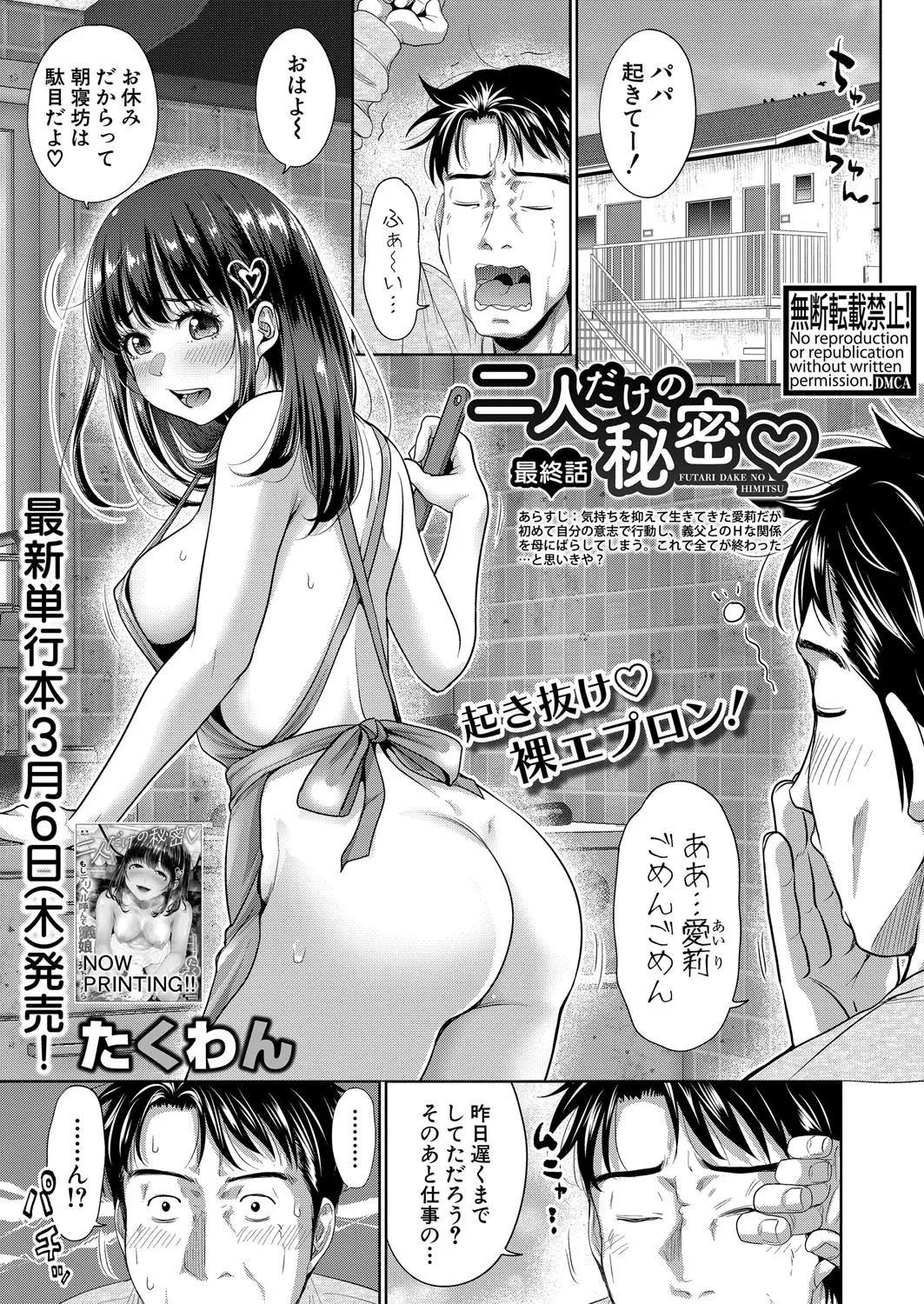 COMIC Shingeki 2025-04 page 8 full