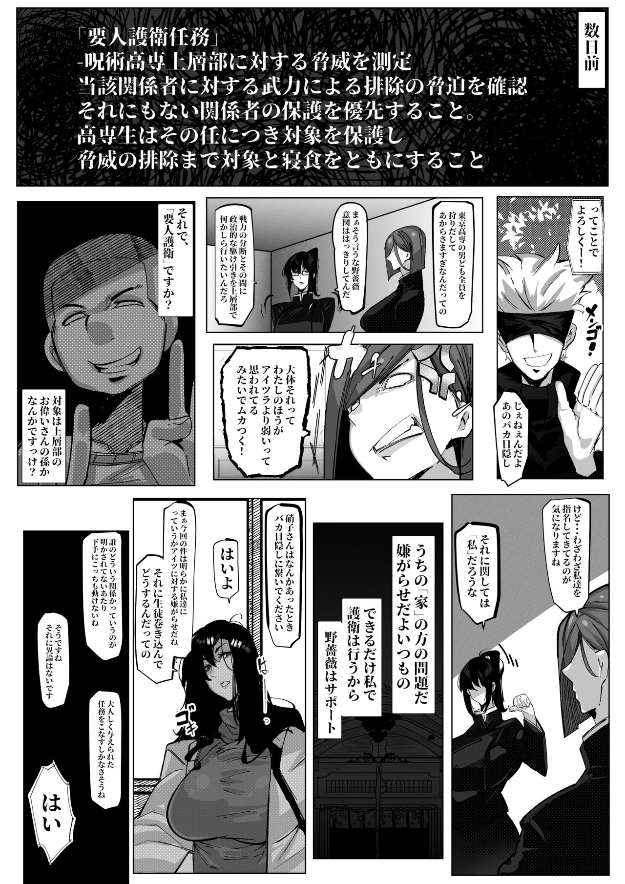 要人護衛任務-真希のしんどい一日- page 6 full
