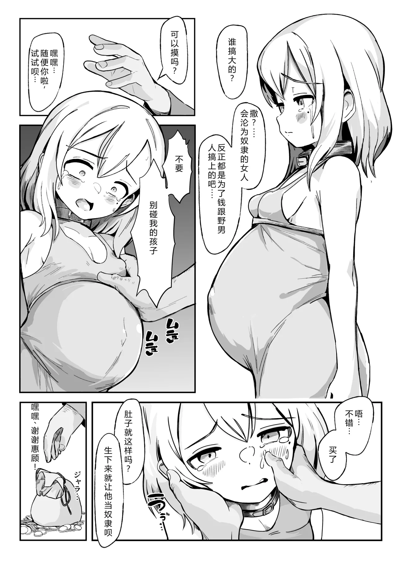 Hirowareta Botebara Onnanoko to Sex no Choppiri Hageshii Goshujin-sama page 3 full