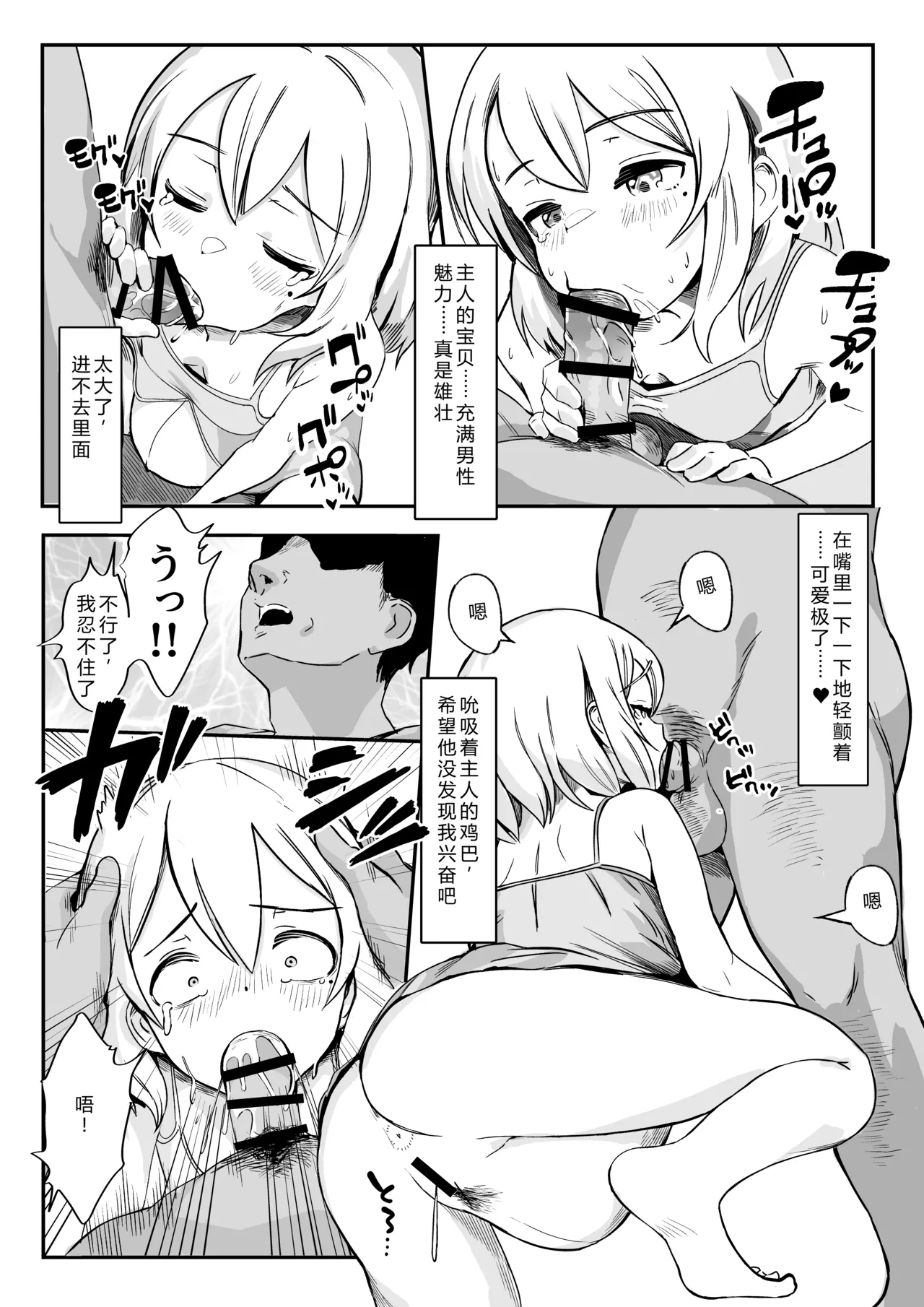 Hirowareta Botebara Onnanoko to Sex no Choppiri Hageshii Goshujin-sama page 8 full