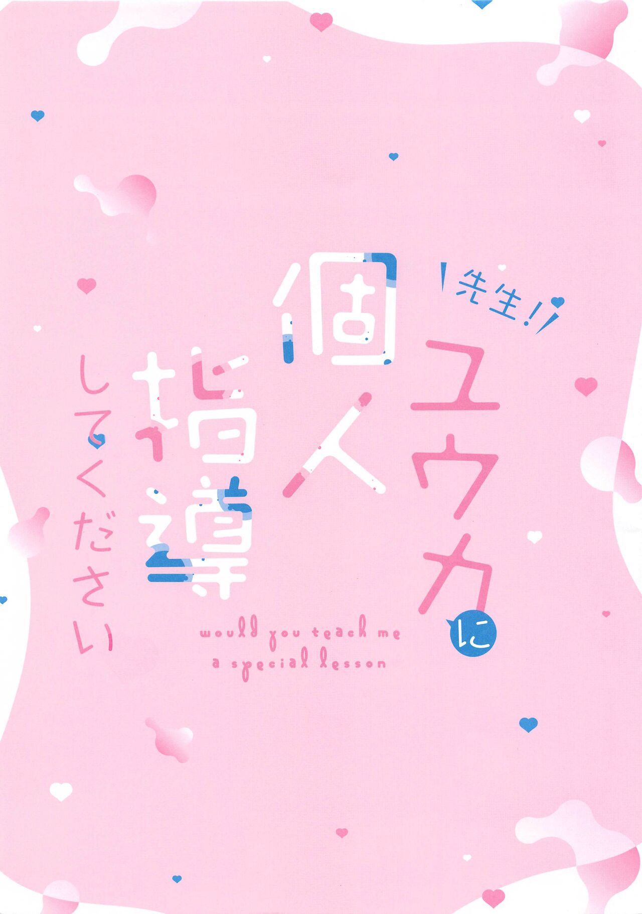 Sensei! Yuuka ni Kojin Shidou Shite Kudasai - would you teach me a special lesson page 2 full