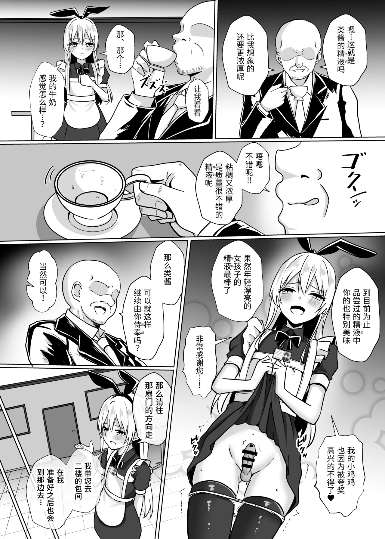 Shimakaze-kun ni Natte go Houshishi Chau Hon page 10 full