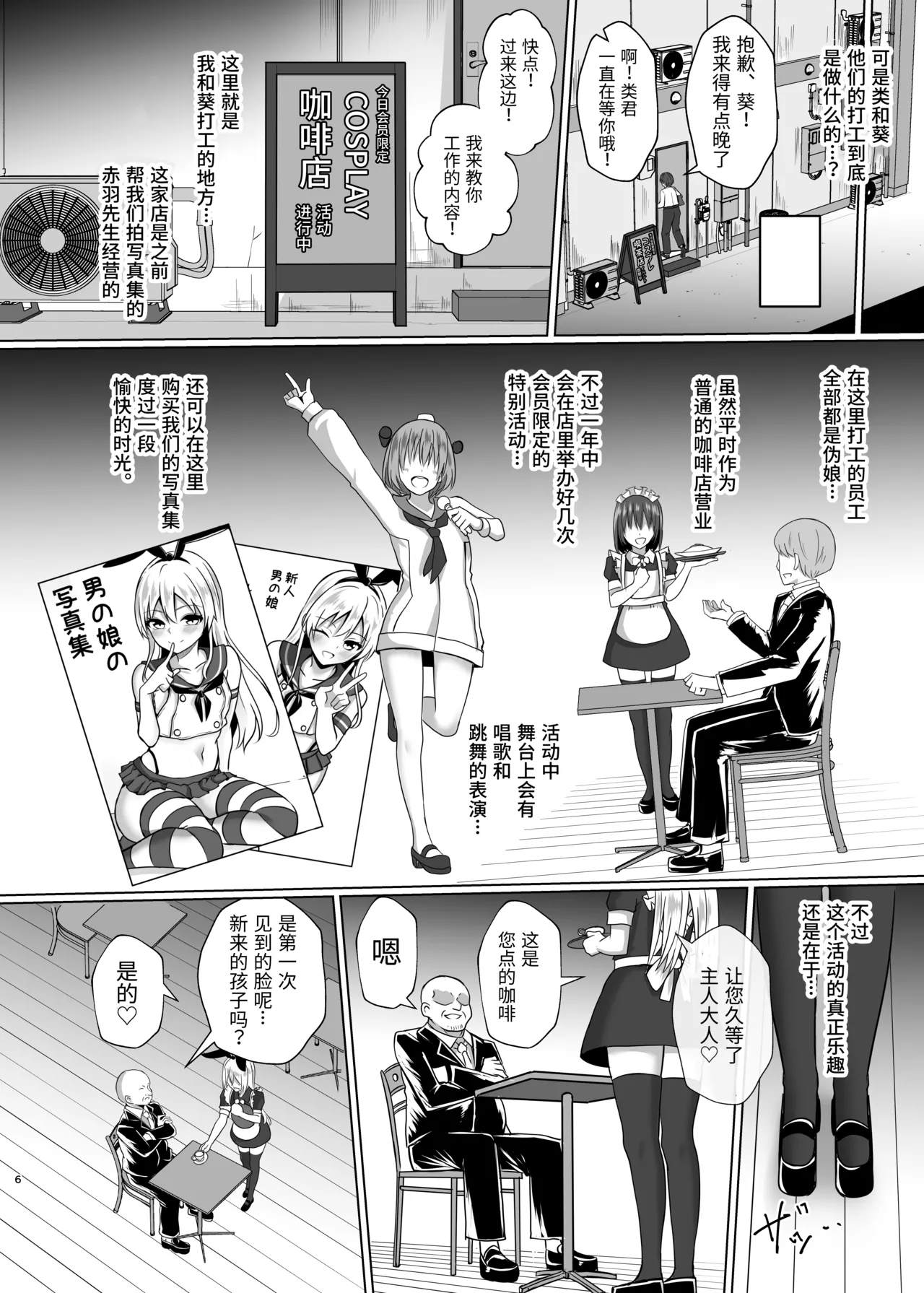 Shimakaze-kun ni Natte go Houshishi Chau Hon page 6 full