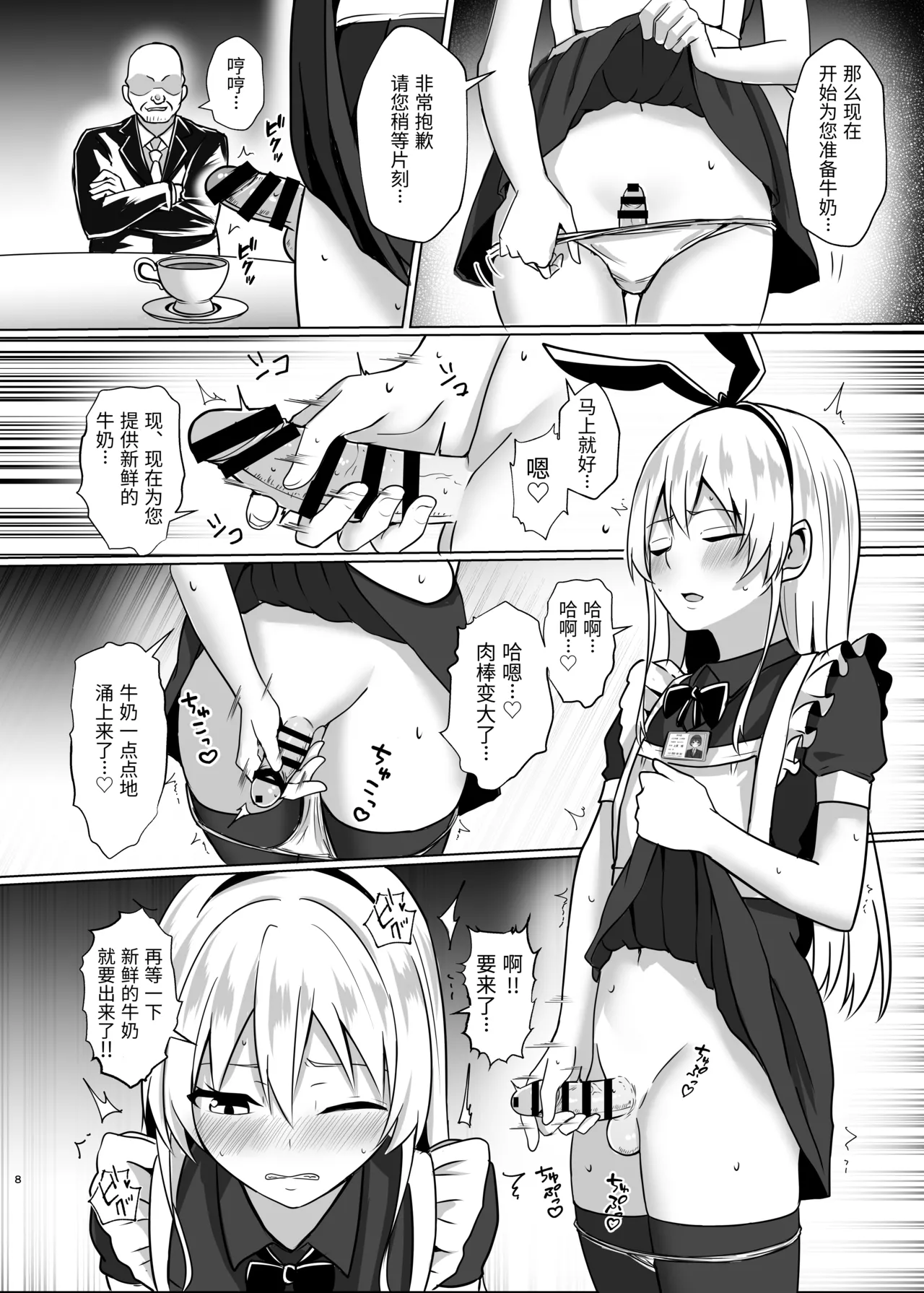 Shimakaze-kun ni Natte go Houshishi Chau Hon page 8 full