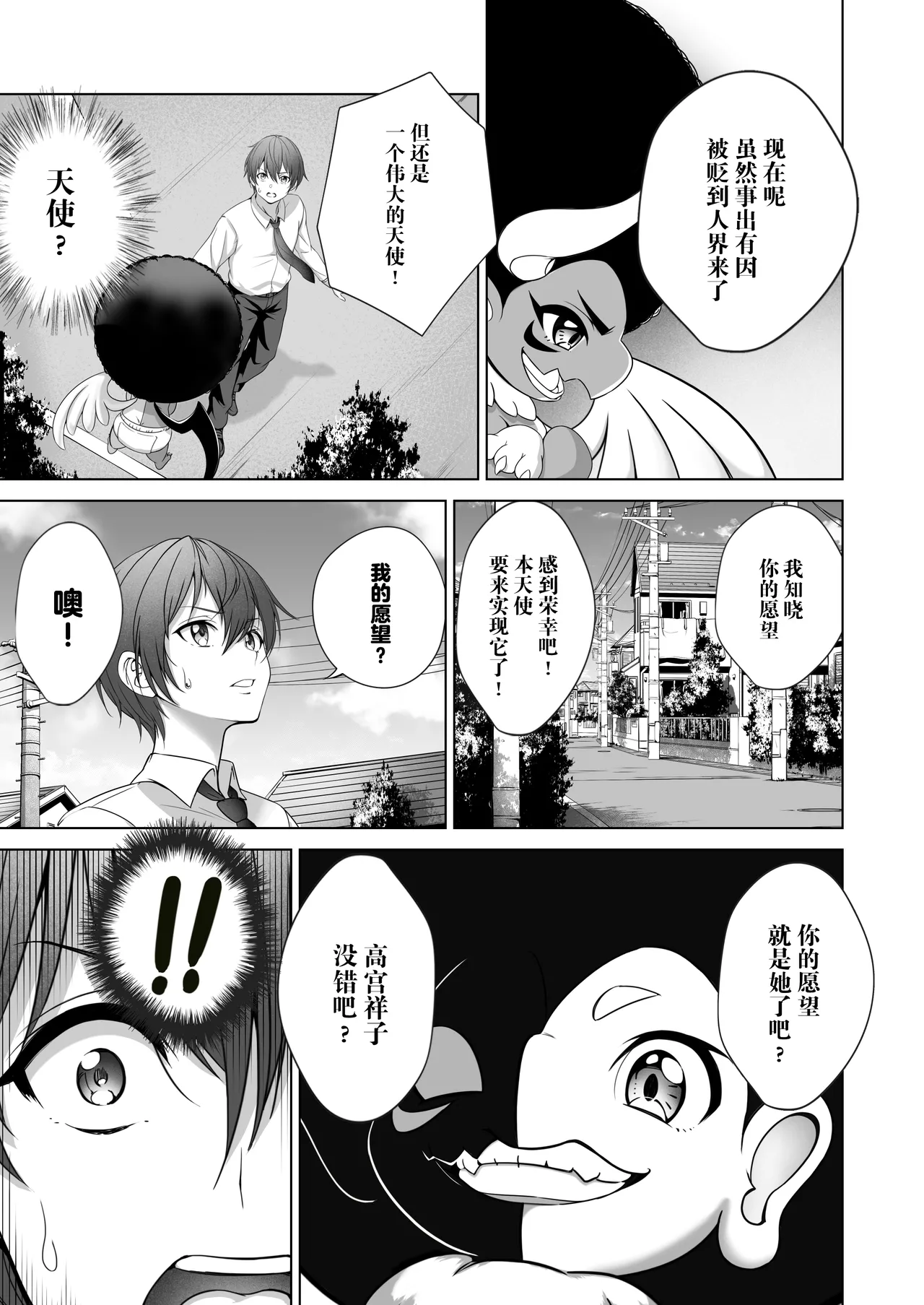 透明人間になった俺、女風呂で学園の黒髪アイドルをヤリたい放題 1+5合集 page 10 full