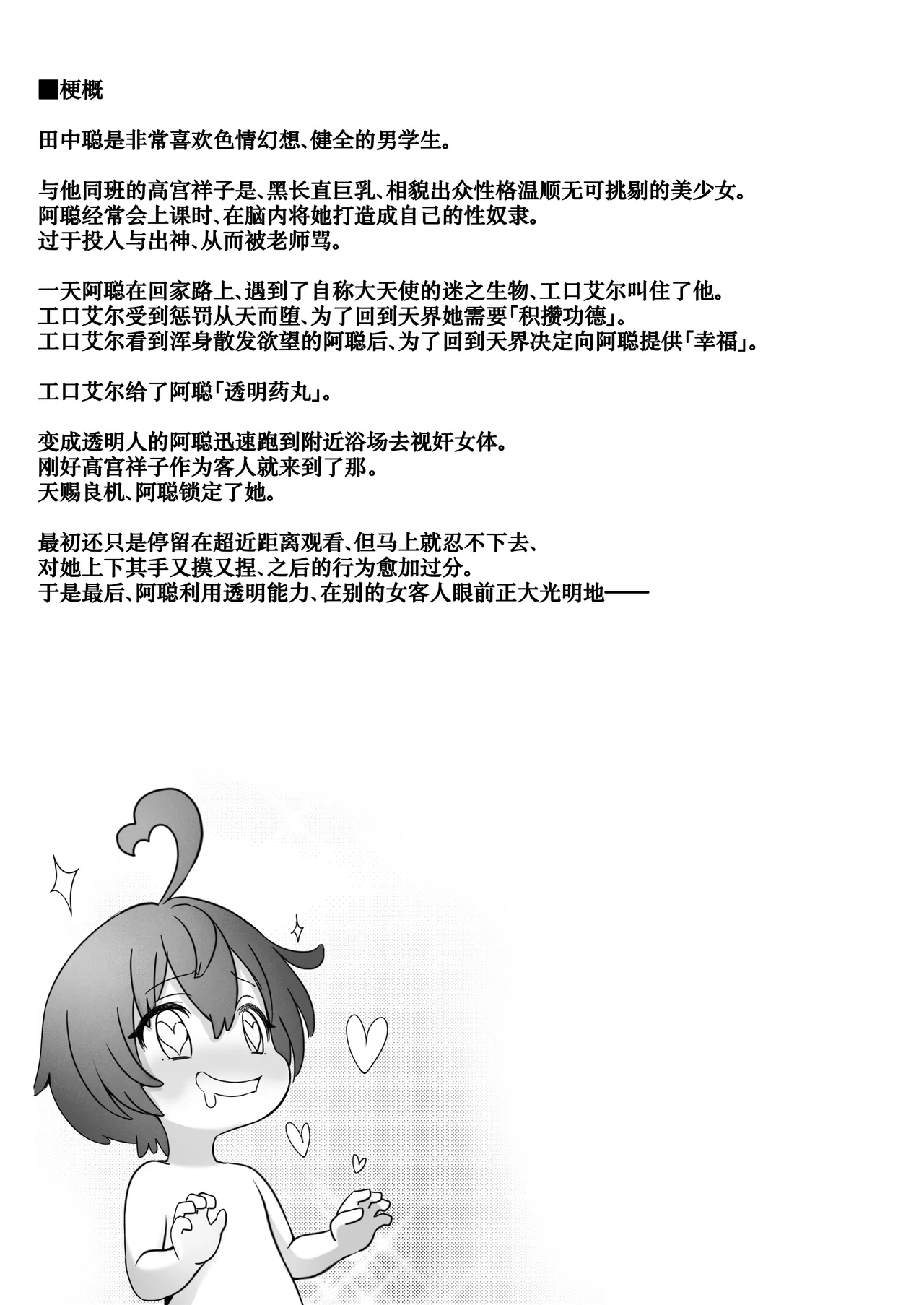 透明人間になった俺、女風呂で学園の黒髪アイドルをヤリたい放題 1+5合集 page 2 full