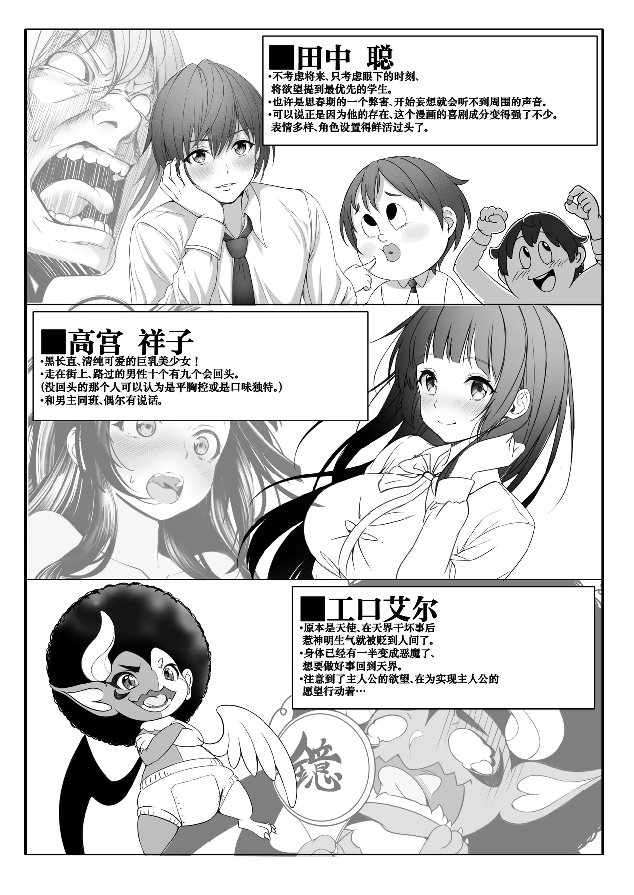 透明人間になった俺、女風呂で学園の黒髪アイドルをヤリたい放題 1+5合集 page 3 full