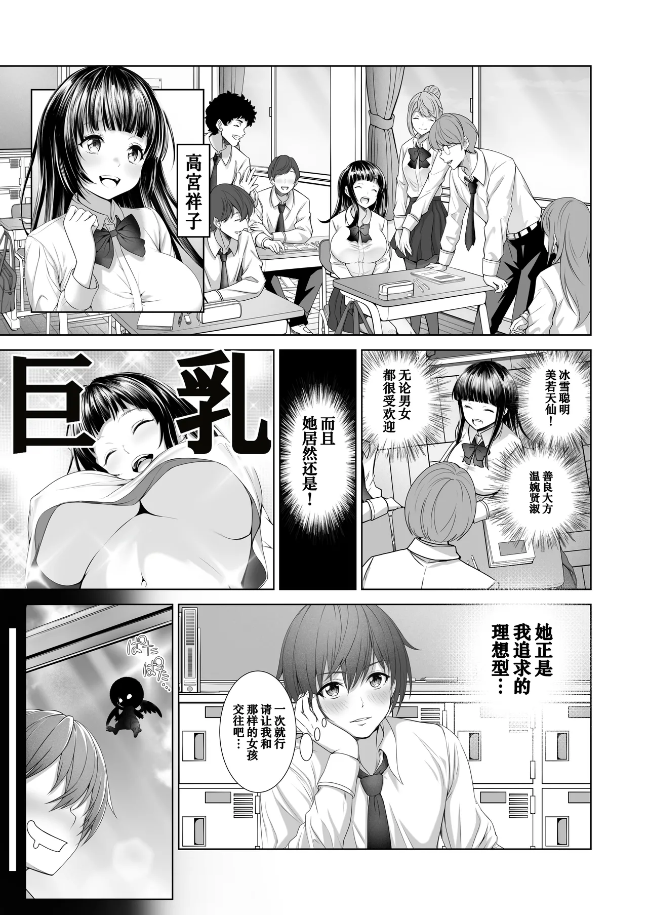 透明人間になった俺、女風呂で学園の黒髪アイドルをヤリたい放題 1+5合集 page 4 full