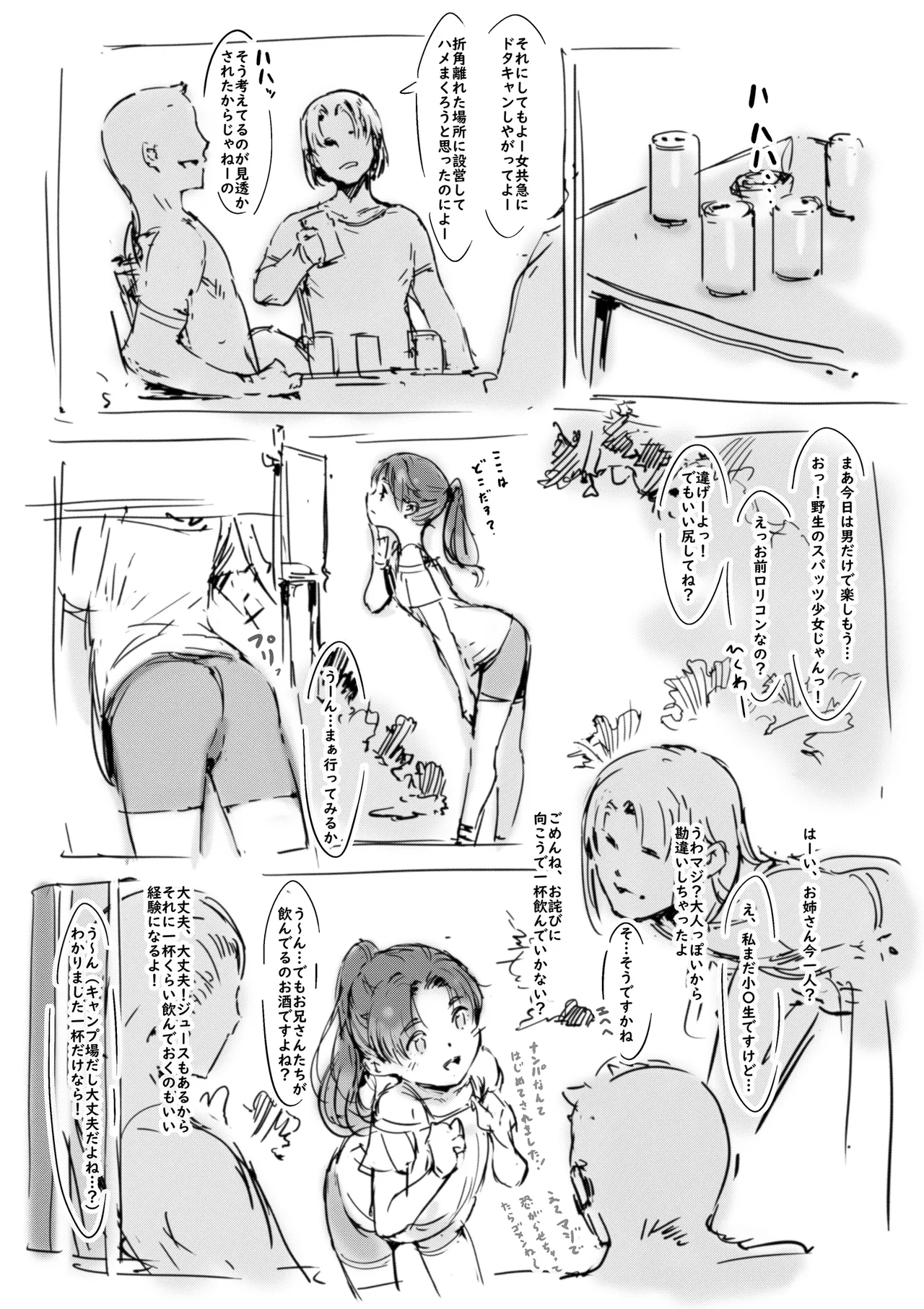 らくがき page 2 full