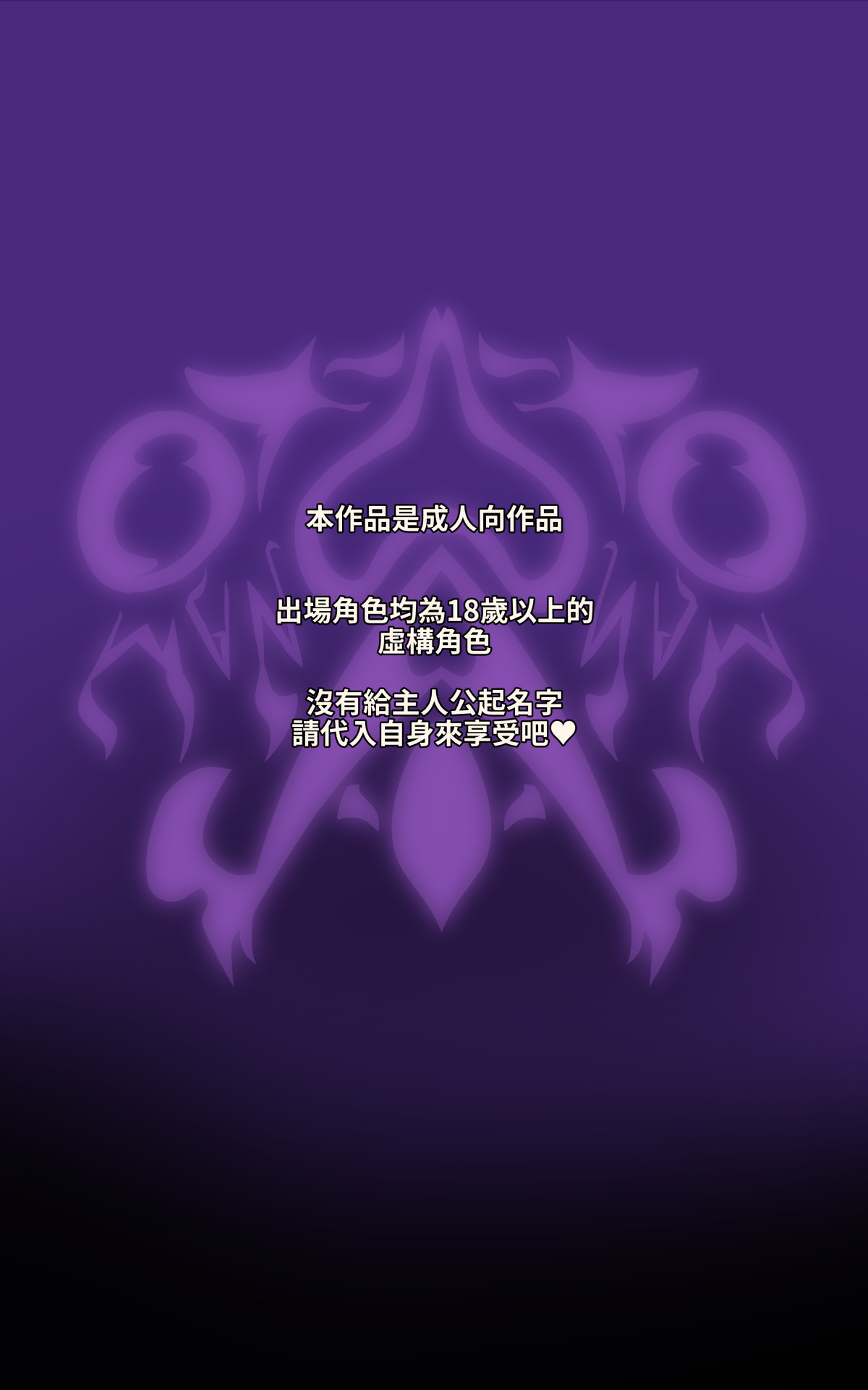 淫らな邪心を見抜かれてキミがTS淫魔に堕ちるまんが-淫光月下のカンセンミダラ- page 2 full