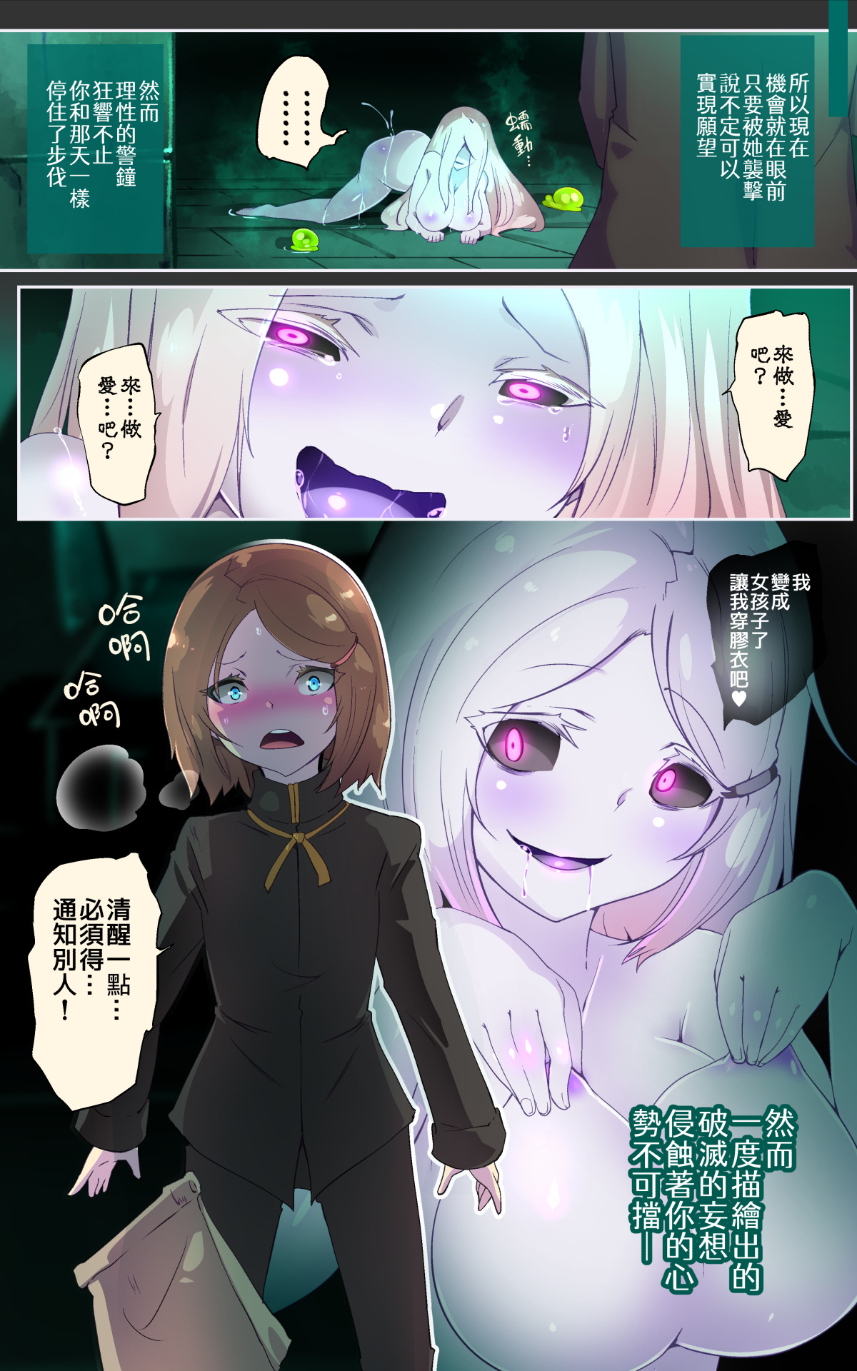 淫らな邪心を見抜かれてキミがTS淫魔に堕ちるまんが-淫光月下のカンセンミダラ- page 5 full