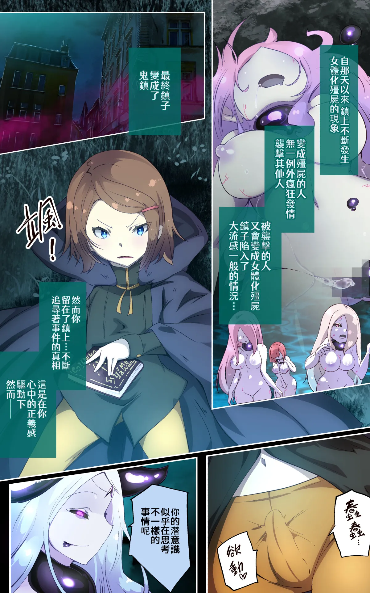 淫らな邪心を見抜かれてキミがTS淫魔に堕ちるまんが-淫光月下のカンセンミダラ- page 8 full