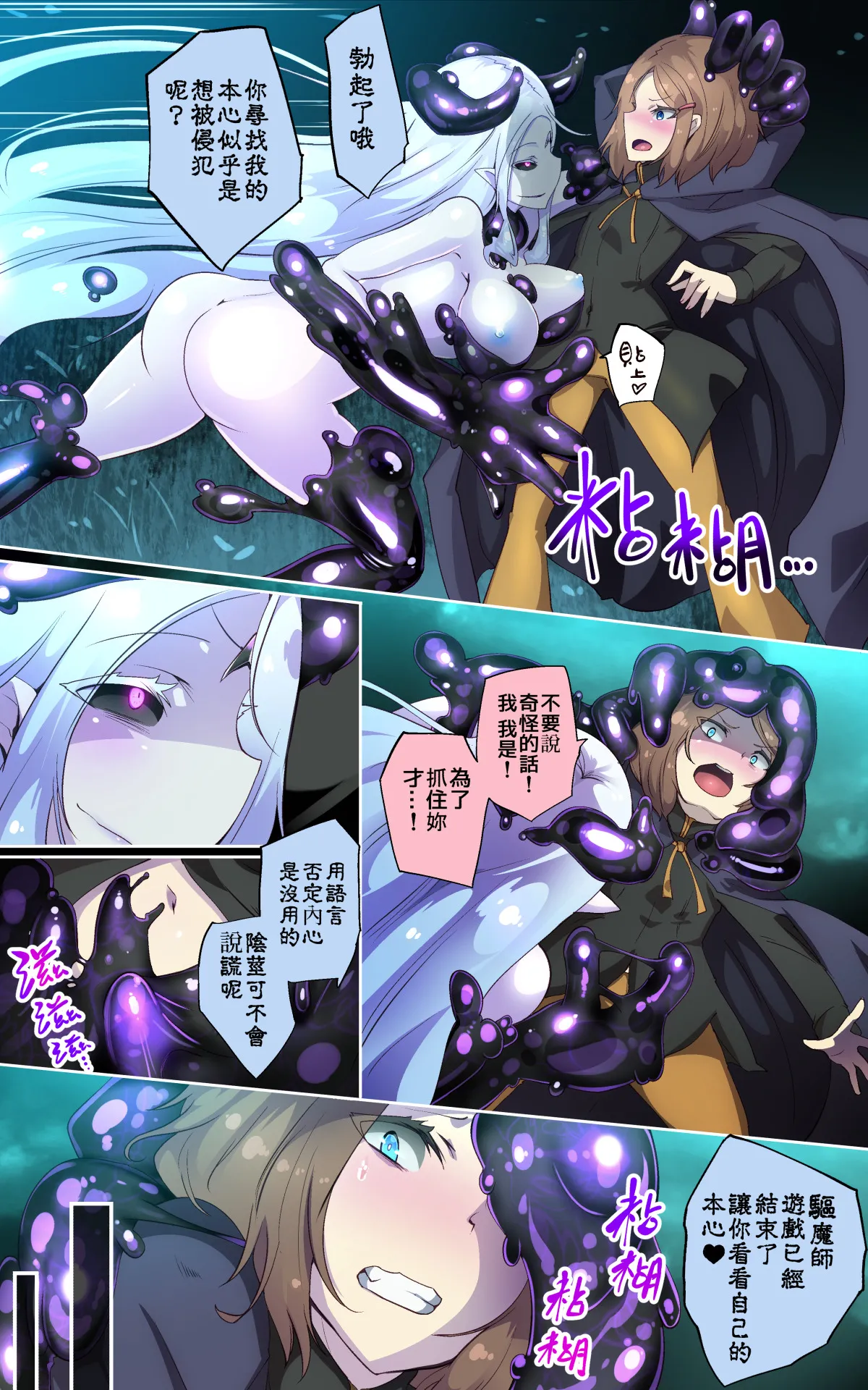 淫らな邪心を見抜かれてキミがTS淫魔に堕ちるまんが-淫光月下のカンセンミダラ- page 9 full