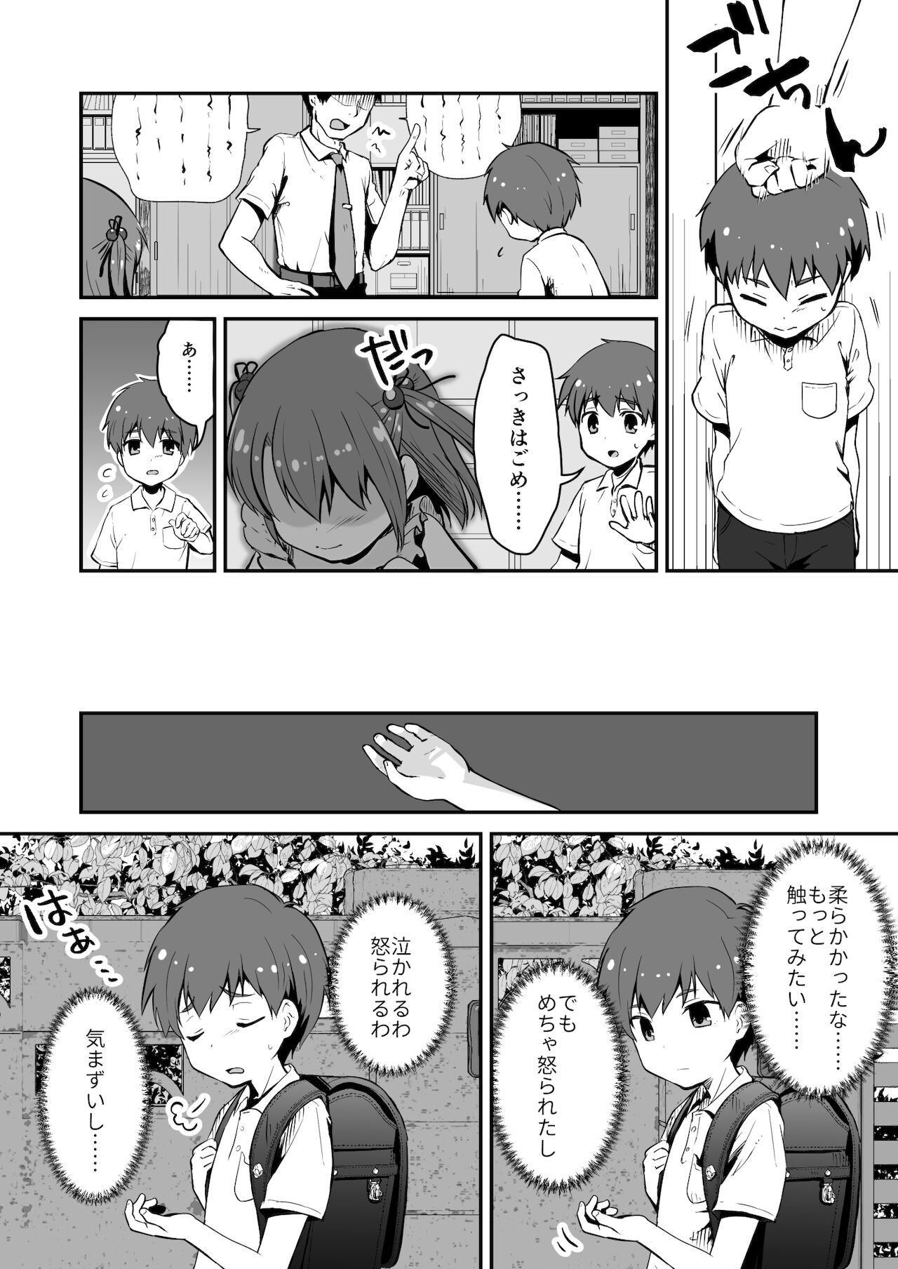 真终之夏 page 10 full