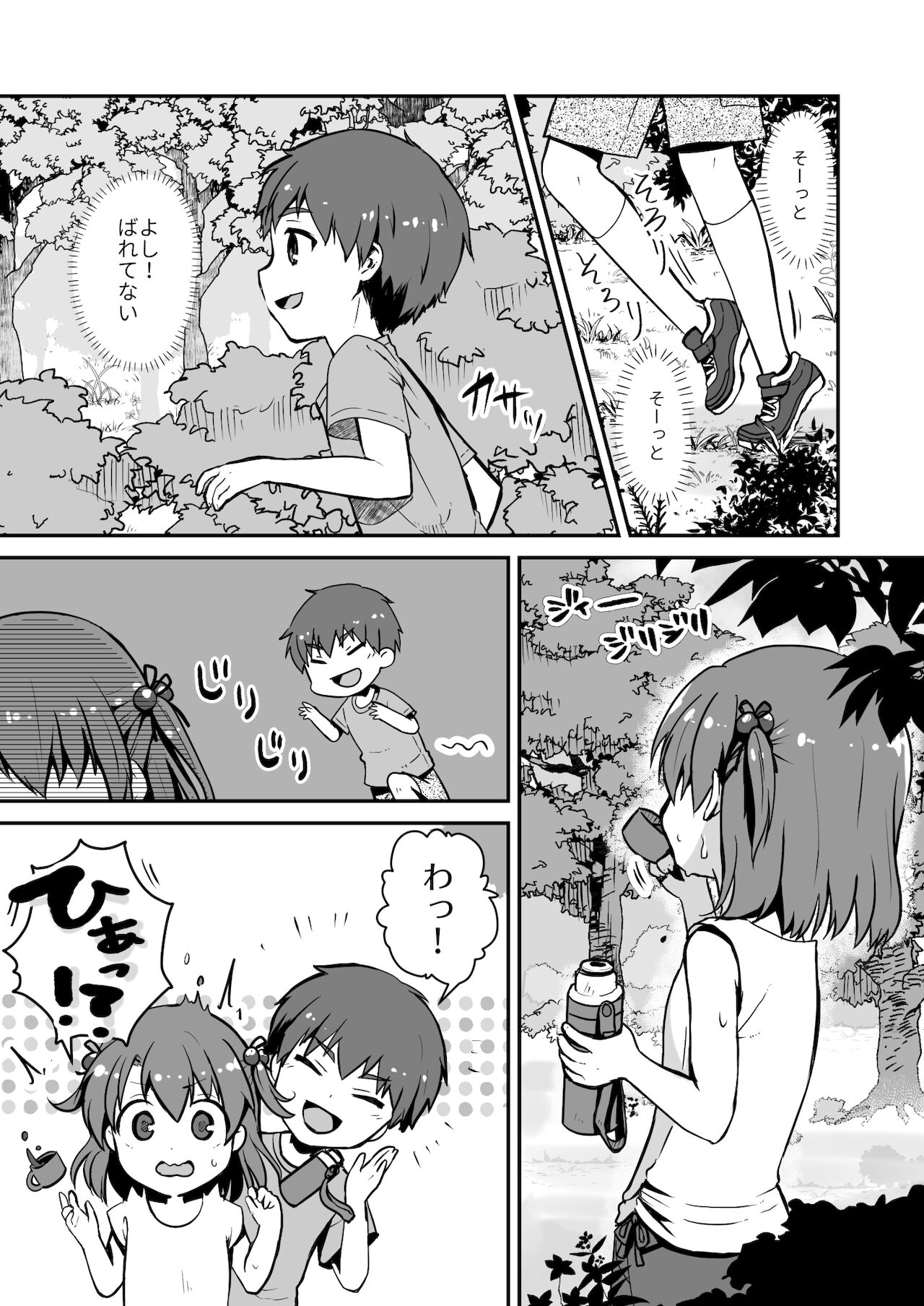 真终之夏 page 3 full