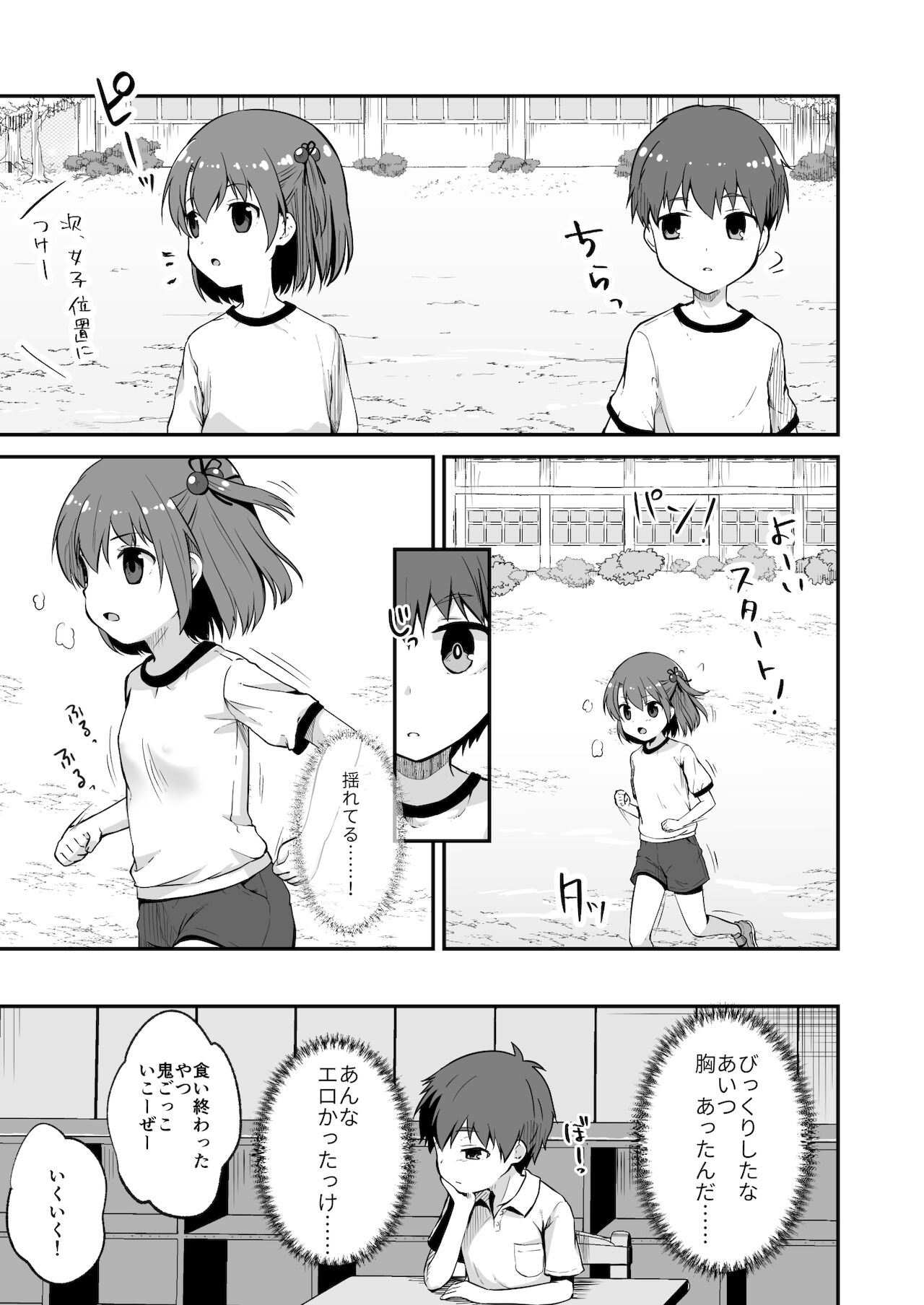 真终之夏 page 7 full
