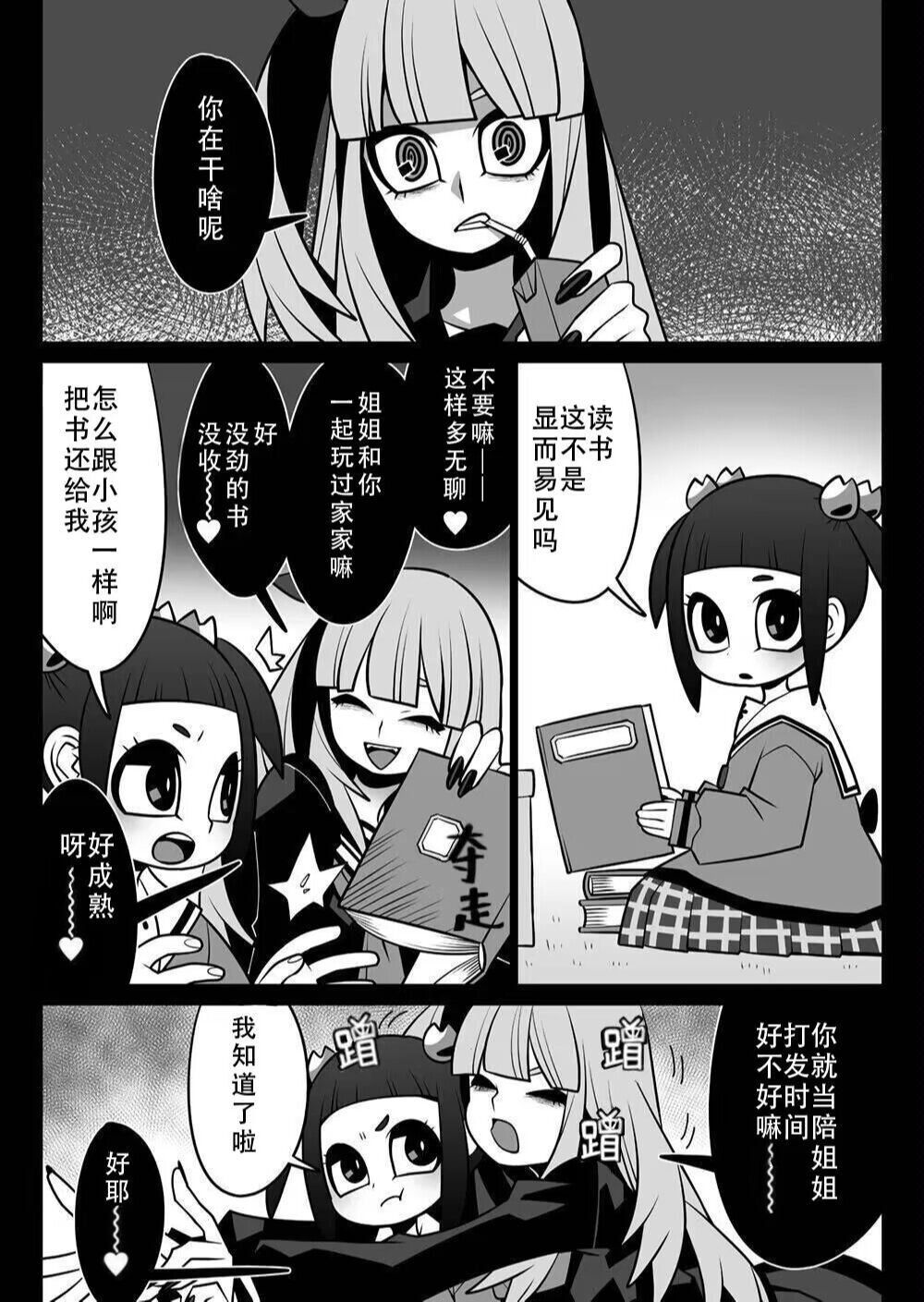 Onee-chan wa Atama ga Okashii page 2 full
