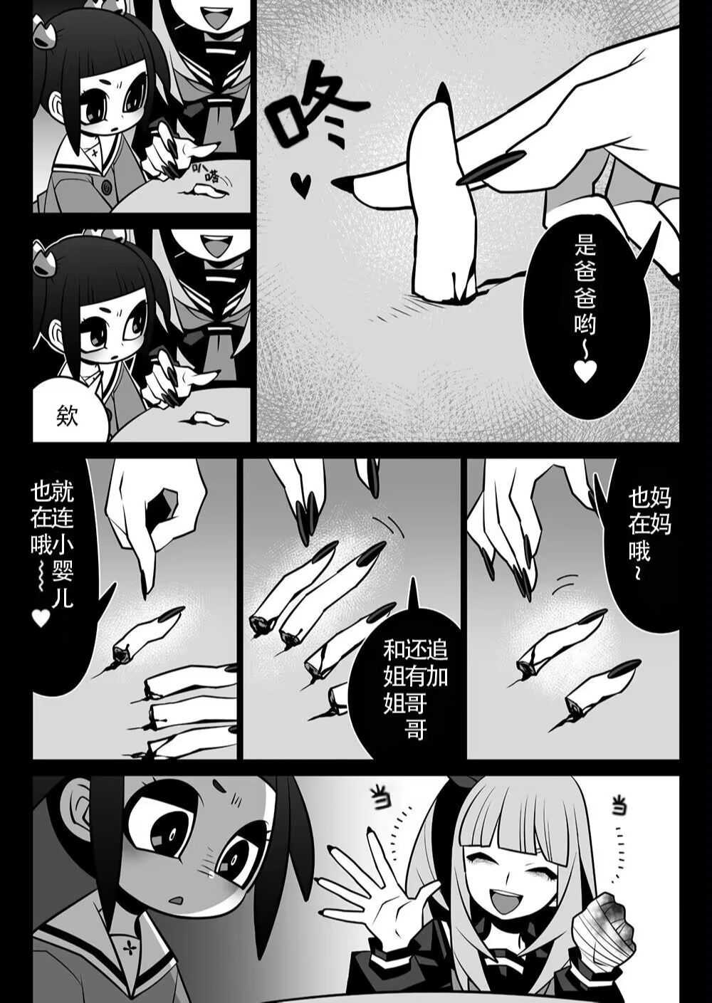 Onee-chan wa Atama ga Okashii page 4 full