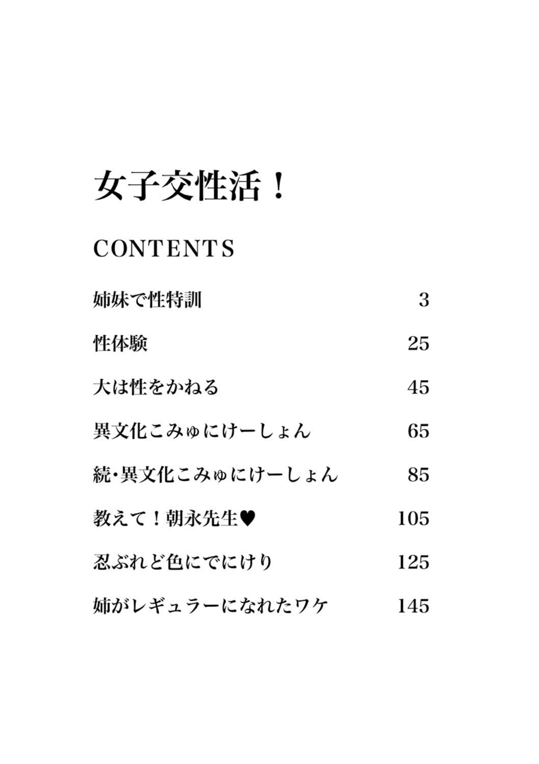 Joshikou Seikatsu! page 3 full