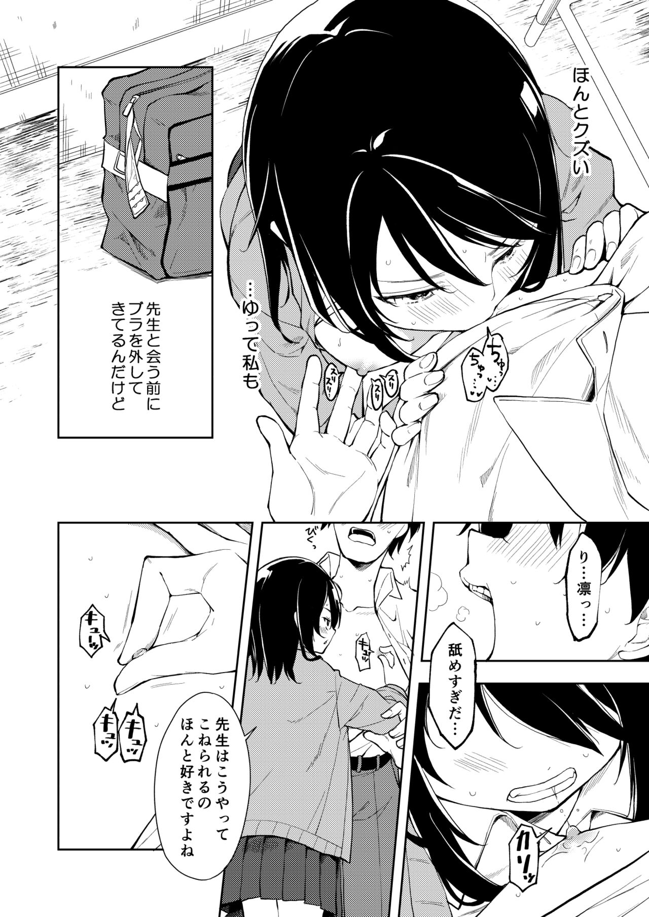 Sensei. Rin-chan wa chikubi ga gekiyowa desu. page 8 full