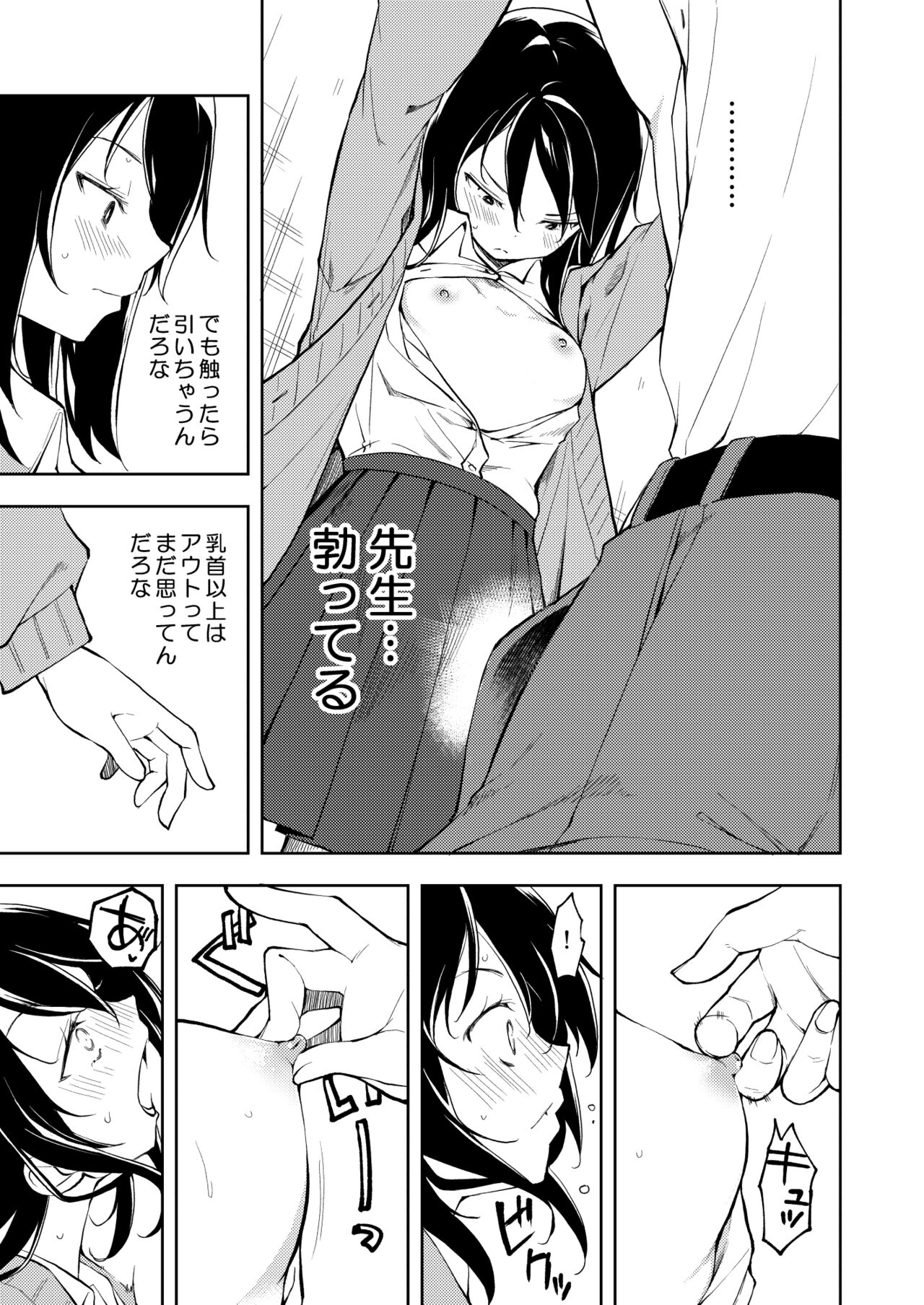 Sensei. Rin-chan wa chikubi ga gekiyowa desu. page 9 full