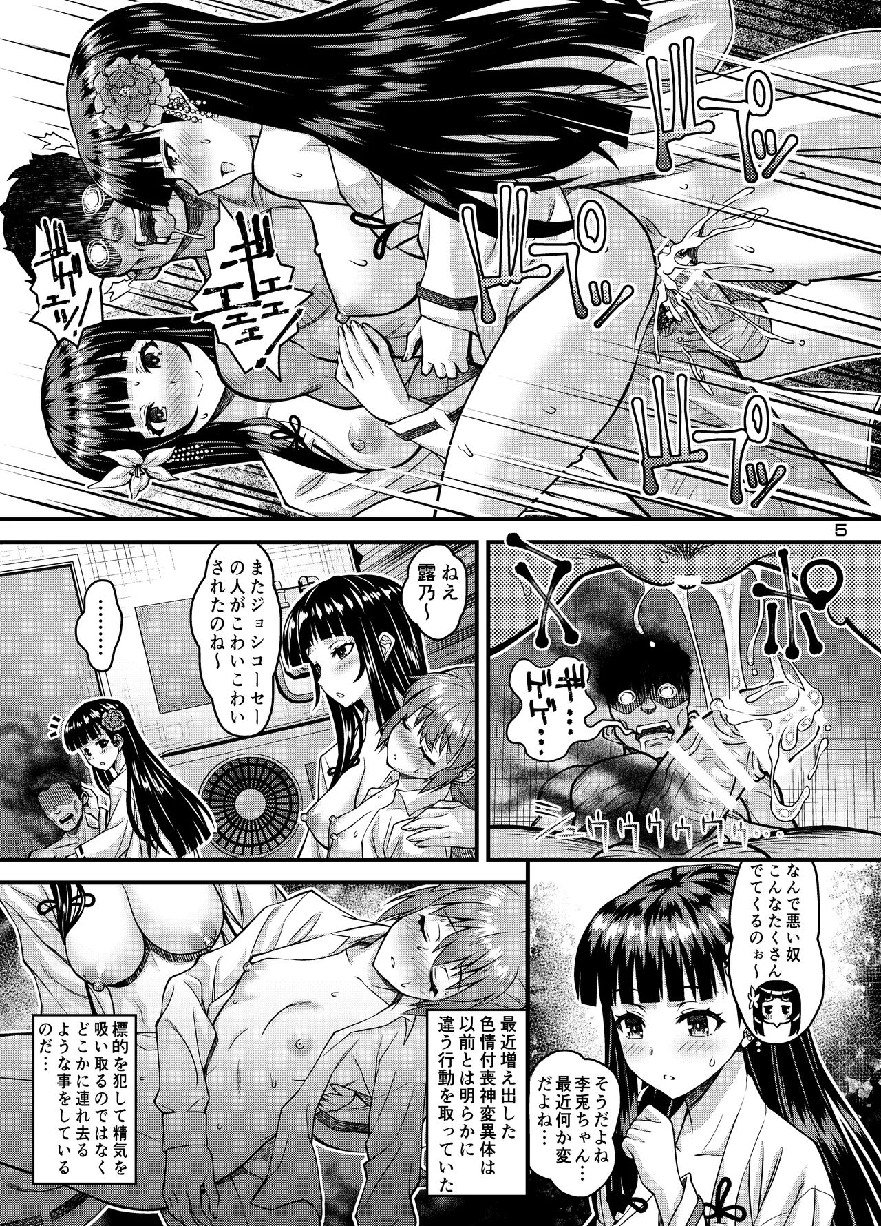 Niku Miko no Utage Ku ~nebari goku no in kei~ page 4 full