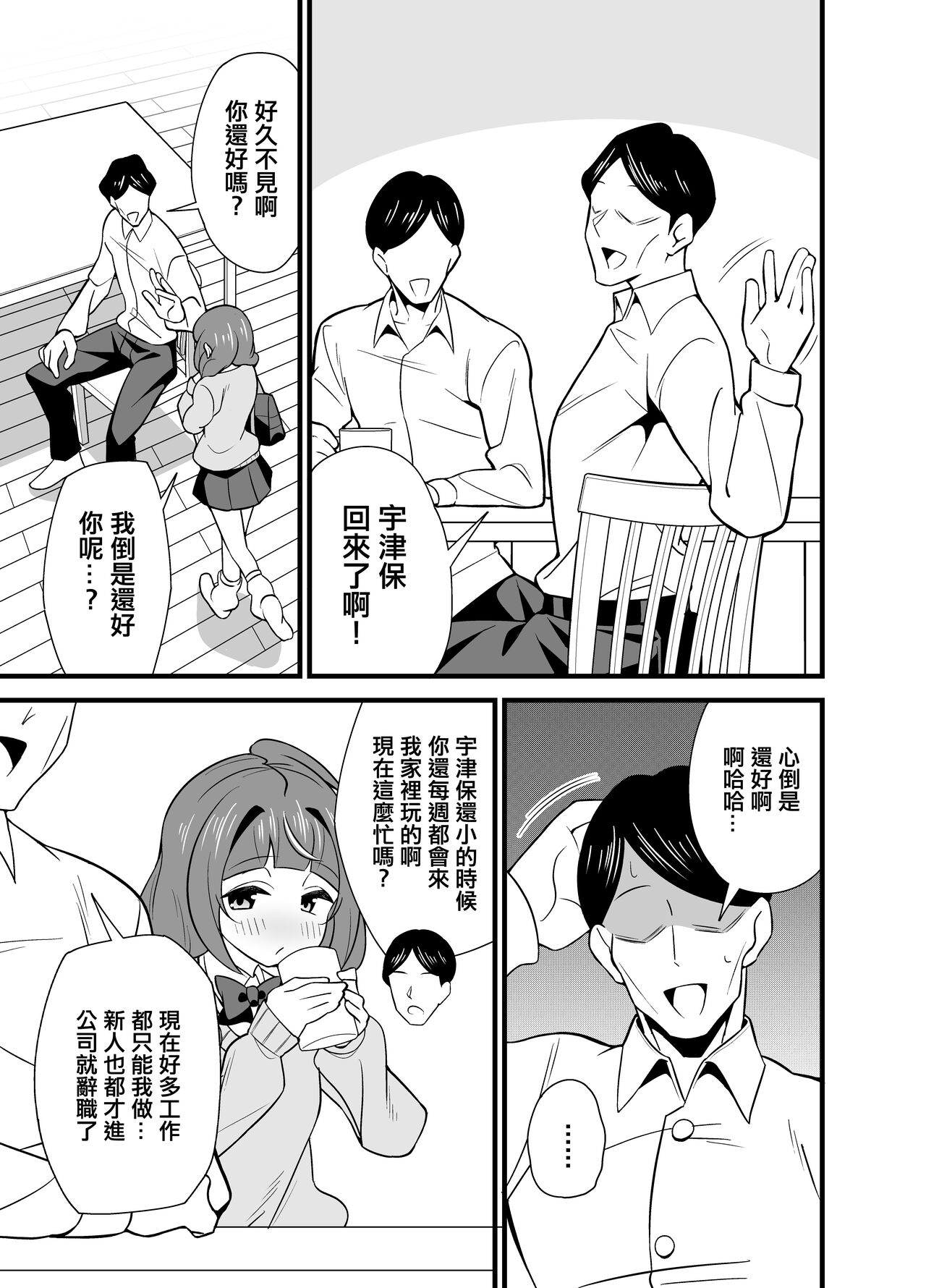 Oji Saimin 0 Saimin Appli o Te ni Shite Shimatta Meikko no Wagamama Houdai Virgin Sasage Kyouai Gyaku Rape | 叔父催眠0 得到了催眠APP的侄女肆無忌憚獻出處女的逆推狂愛 page 4 full