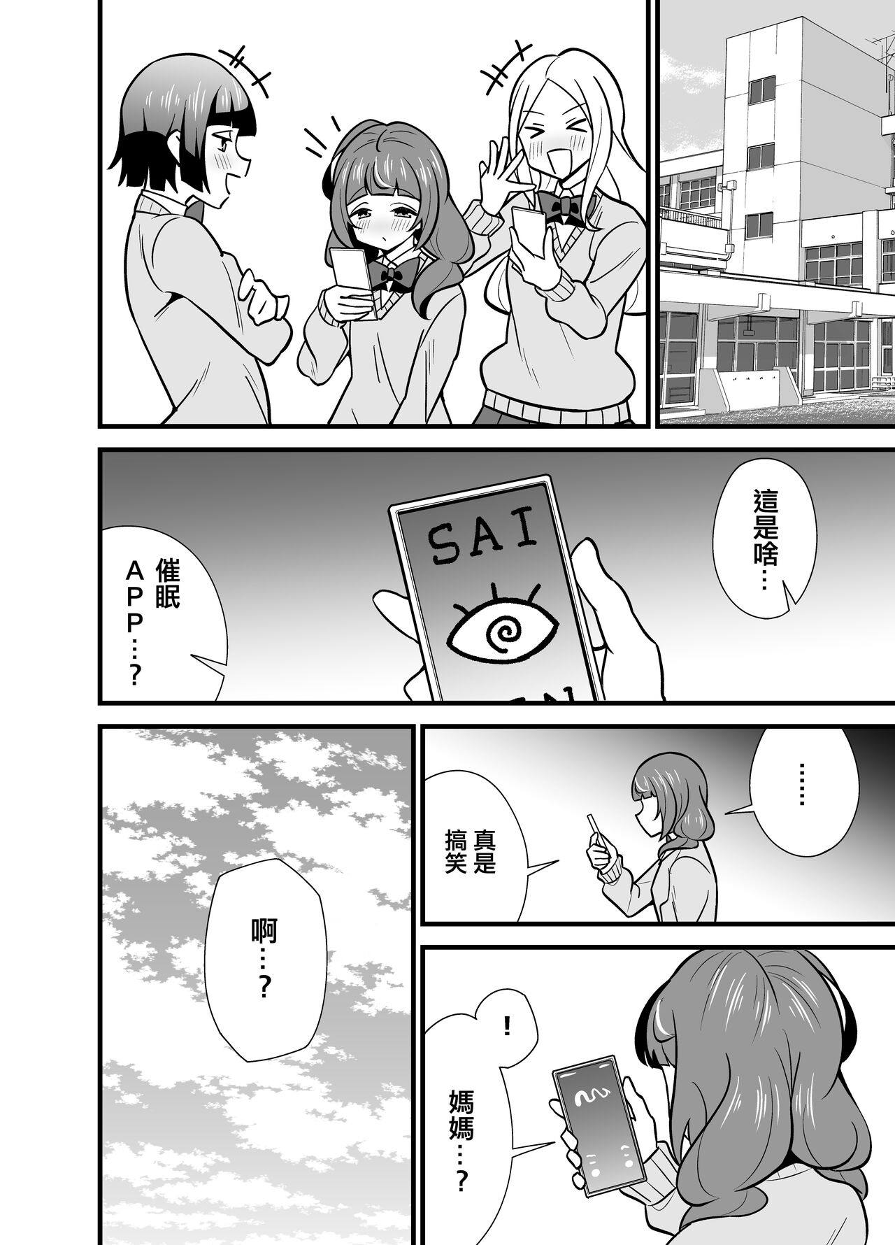 Oji Saimin 0 Saimin Appli o Te ni Shite Shimatta Meikko no Wagamama Houdai Virgin Sasage Kyouai Gyaku Rape | 叔父催眠0 得到了催眠APP的侄女肆無忌憚獻出處女的逆推狂愛 page 9 full