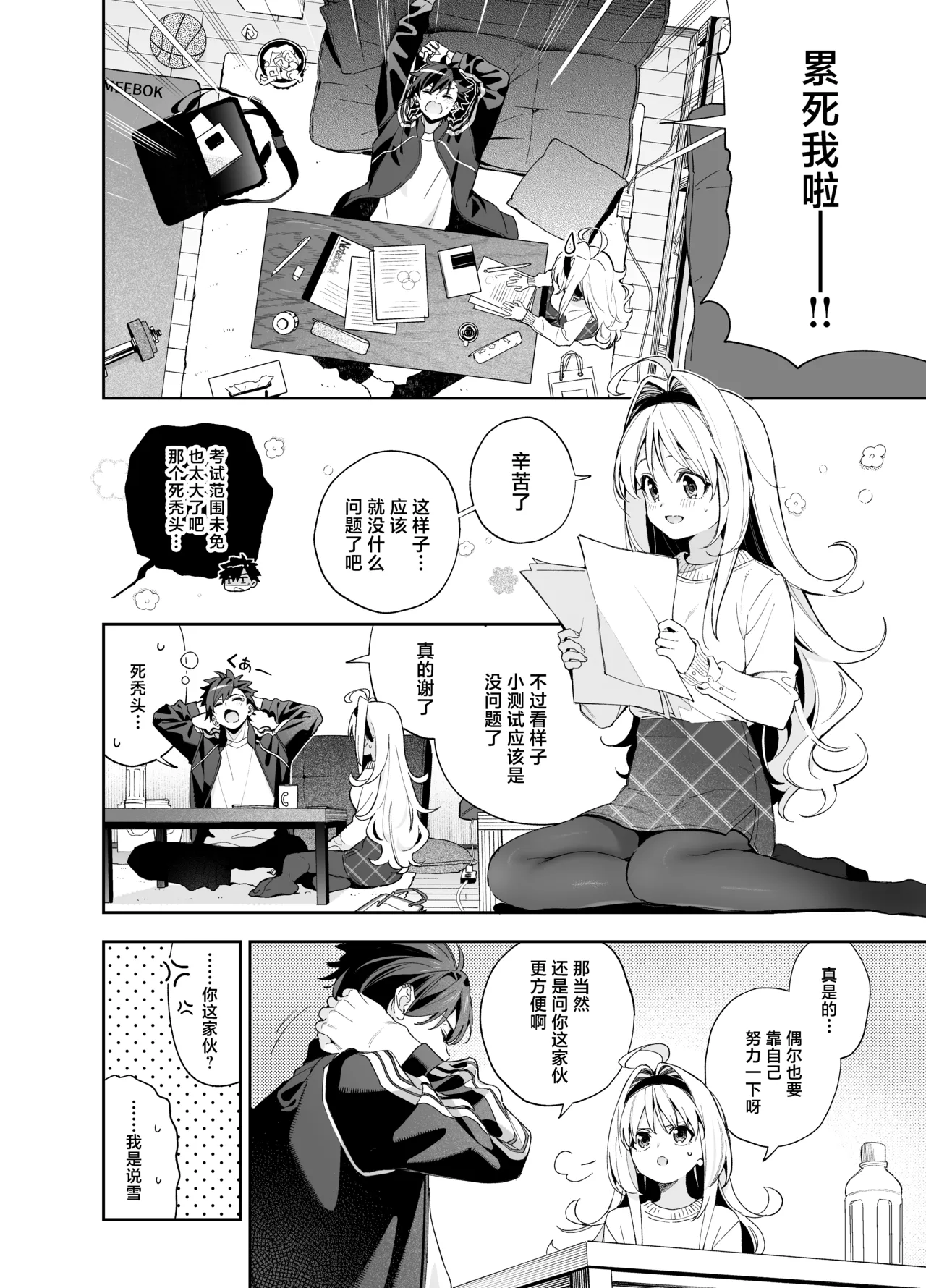 melting snow -epilogue- page 7 full